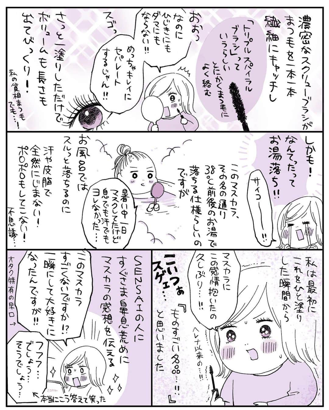 ミツコさんのインスタグラム写真 - (ミツコInstagram)「10年以上ヘレナのマスカラを愛用し続けてきたわたしに、SENSAIのマスカラという新たな風が吹いた話🌬  #ミツコスメ #マスカラ #ヘレナルビンスタイン #センサイ #コバコ #コスメ #エッセイ漫画 #コミックエッセイ #美容 #コミック #漫画 #helenarubinstein #sensai #kobako #化粧品 #イラストエッセイ #絵日記」10月10日 16時58分 - __3__2__5__
