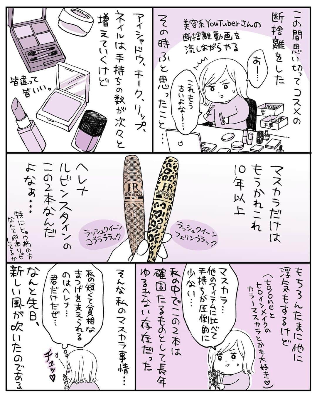ミツコさんのインスタグラム写真 - (ミツコInstagram)「10年以上ヘレナのマスカラを愛用し続けてきたわたしに、SENSAIのマスカラという新たな風が吹いた話🌬  #ミツコスメ #マスカラ #ヘレナルビンスタイン #センサイ #コバコ #コスメ #エッセイ漫画 #コミックエッセイ #美容 #コミック #漫画 #helenarubinstein #sensai #kobako #化粧品 #イラストエッセイ #絵日記」10月10日 16時58分 - __3__2__5__