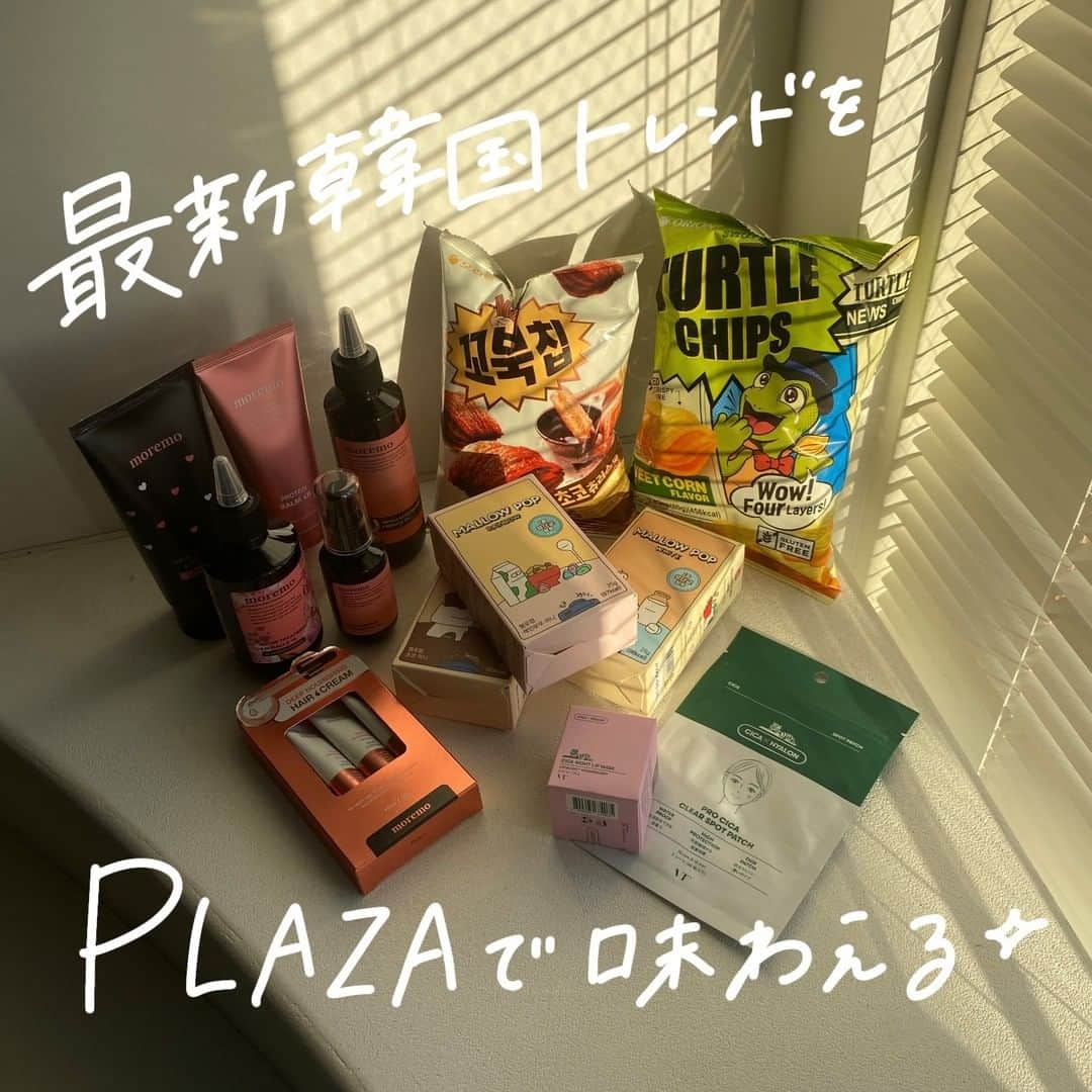 ハルハルさんのインスタグラム写真 - (ハルハルInstagram)「PLAZAで韓国気分が味わえる🇰🇷🤍  あんにょん！ ハルハル編集部です♡  9/24(金)～全国のPLAZA、MINiPLAにてスタートしている 「The mood is K♡」プロモーション🇰🇷 PLAZAおすすめの韓国アイテムが販売中です。  今回ご紹介している商品はほんの一部。 韓国コスメはもちろん、話題のお菓子や雑貨など お近くの店舗でGETできちゃうかも…！  特に、꼬북칩のチョコチュロス味は韓国ですっごく人気で 一時期入手困難だったみたいだからぜひ食べてほしい商品！  機会があったらぜひ行ってみてね♡  @plazastyle  ┈┈┈┈┈┈┈┈┈┈┈┈┈┈┈┈┈┈┈  #ハルハル をタグ付けしていただくと、 ハルハルのInstagramに投稿させていただくために ハルハルからご連絡させていただく場合がございます  #하루하루 를 태그하시면 하루하루의 인스타그램에서 사용할 경우가 있습니다. 사용하기 전에 하루하루로부터 연락을 드리겠습니다.  ┈┈┈┈┈┈┈┈┈┈┈┈┈┈┈┈┈┈┈  #PLAZA #プラザ #MINiPLA #ミニプラ #韓国コスメ #韓国トレンド #韓国お菓子 #moremo #モレモ #韓国トリートメント #ヘアトリートメント #プロテインバーム #ウォータートリートメント #ヘアクリーム #プロシカナイトリップマスク #プロシカスポットパッチ #vtcosmetic」10月10日 17時00分 - haruharu_furyu