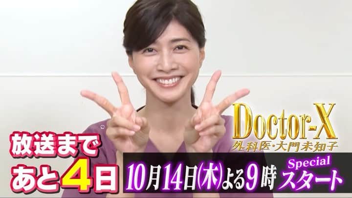 テレビ朝日「ドクターX〜外科医・大門未知子〜」のインスタグラム