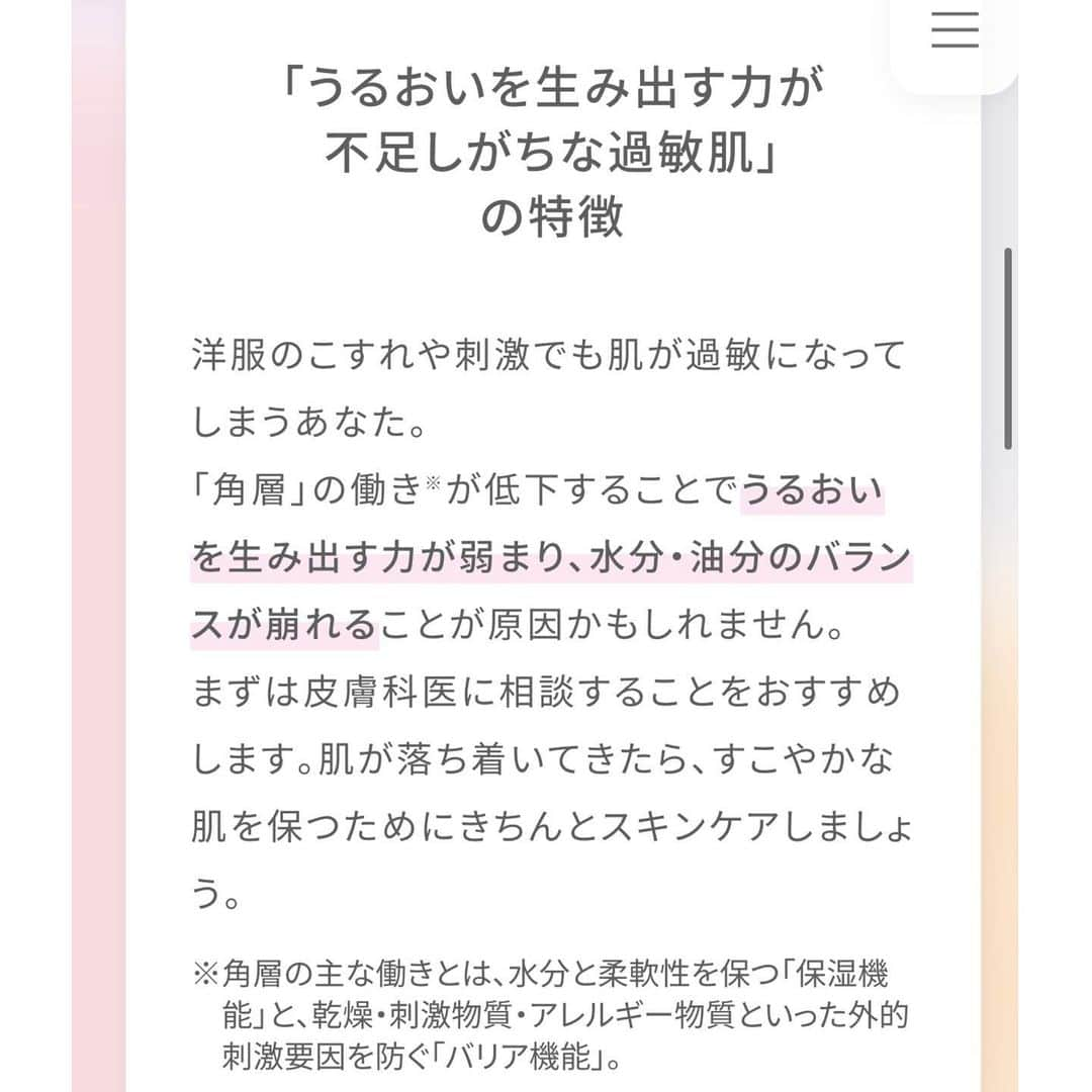 濱田あおいさんのインスタグラム写真 - (濱田あおいInstagram)「. . 今のわたしにぴったりなサービスに出会った☺️⁡ ❤️⁡⁡⁡ ⁡ 前から花粉の時期はゆらぎやすい肌⁡⁡⁡ だったけどマスク生活が始まってから⁡⁡⁡ 更にゆらぎやすくなってしまって☁️☁️⁡⁡⁡ 自分の肌の状態が手軽にチェックできたら⁡⁡⁡ いいなーと思っていたところ⁡⁡⁡ ｄ プログラムの“ｄ ダイアリー”という⁡⁡⁡ webサービスを発見🔍💓⁡⁡⁡ ⁡ いくつかの質問と写真を撮って分析してみると ⁡⁡ 「うるおいを生み出す力が不足しがちな過敏肌」 との結果が出てきました！⁡⁡ 2〜5枚目のスクショが実際に出てきた⁡⁡⁡ 結果とわたしのお肌に関する特徴やケアの方法！⁡⁡ ⁡ 「うるおいを生み出す力が弱まり⁡⁡⁡ 水分・油分のバランスが崩れることが 原因かもしれない」って結果を見て自分では⁡⁡⁡ まったく分からなかったのでびっくり⚡️⁡⁡ 最近のお肌のゆらぎの原因が自分では⁡⁡⁡ 分かっていなかったので知られて助かった◎⁡⁡⁡ ⁡ あと他にあんまりなくて⁡⁡⁡ 便利だなーと思ったものがあって！⁡⁡⁡ 肌が揺らぎそうな日を先回しして 教えてくれる「肌予報」🌞⁡⁡⁡ 住んでる地域の紫外線量や乾燥度合い、⁡ ⁡⁡ 食べ物などのアドバイスをしてくれるの💓⁡⁡⁡ ⁡ 環境によってもお肌に変化がでやすい⁡⁡⁡ タイプなのでこれはすごくいいっ！⁡⁡⁡ ｄ ダイアリーを使い続けることで⁡⁡⁡ 自分のお肌の変化にも気づけると思うので⁡⁡⁡ 活用していこうと思ってるよーっ❣️⁡⁡ ⁡ ぜひ一緒に使って よりよいお肌目指しましょう◎⁡⁡ ⁡⁡⁡ ⁡ @dprogram_ofc⁡⁡ #dダイアリー#ddiary#肌測定#敏感肌#美肌ケア#エイジングケア#乾燥肌#毛穴ケア#おうち美容#肌荒れ#ゆらぎ肌#ニキビ対策#マスク荒れ#美容#スキンケア#dプログラム_PR」10月11日 19時07分 - aoihamada