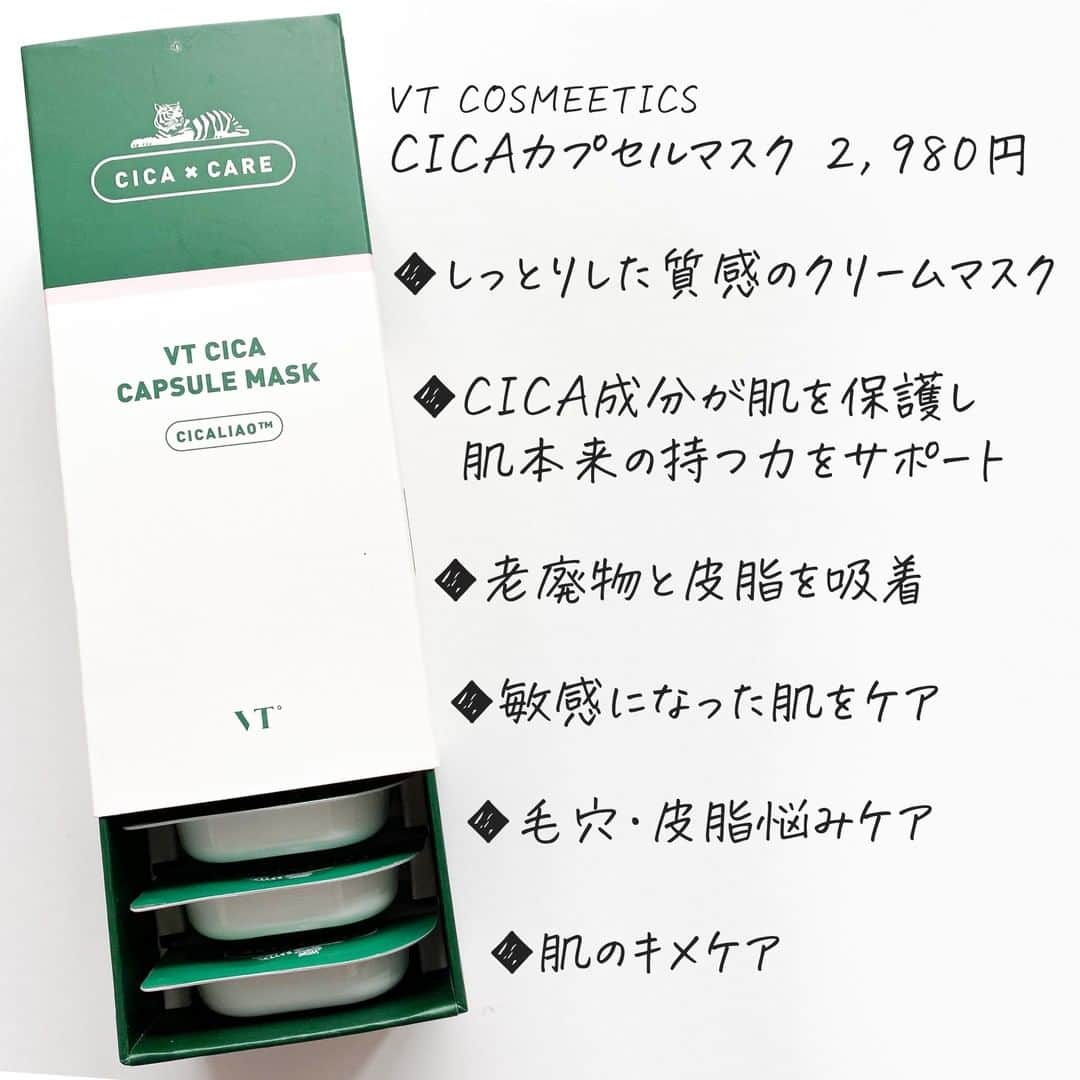 corectyさんのインスタグラム写真 - (corectyInstagram)「【肌悩みの全部に効く！🌿】 . . 今回はVT COSMETICSのCICAカプセルマスクを、corecty編集部の韓国コスメオタク"はるか"がレビューして皆さんにご紹介します🙇🏻‍♀️💕 . . クリーミーで少し硬めの泥のようなテクスチャーのこちらのパックは、毛穴・赤み・くすみ・ニキビ・ゴワつきなど多くの方が抱える肌悩みほぼ全部にアプローチしてくれる、洗い流すタイプのパックになります✨洗顔後、ハーブのようないい香りに癒されながら約10~15分ほど塗って放置するとつるつるもちもち肌に✨肌色がワントーン上がって明るくなります😳流すのが少し大変なので、湯船に浸かりながら使うのもおすすめです🤍1つ1つ個包装で衛生的なのも◎旅行や出張などで持ち運びたい方にもおすすめです！ . . #VT COSMETICS CICAカプセルマスク ¥2,980（税込） . . 《コスメレビュー：はるか》 . #韓国コスメ #コスメレビュー #コスメレポ #シカ #シカコスメ #鎮静 #洗い流すパック #毛穴 #毛穴パック #泥パック #パック #フェイスパック #フェイスマスク」10月11日 20時00分 - corecty_net