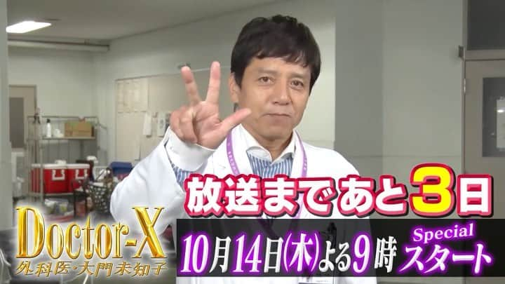 テレビ朝日「ドクターX〜外科医・大門未知子〜」のインスタグラム