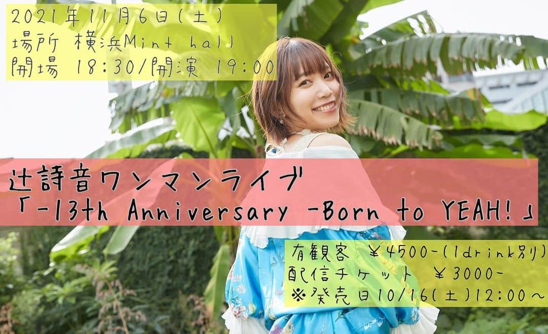 辻詩音のインスタグラム：「みなさんっ！ 11月6日(土) 辻詩音ワンマンライブ「13th Anniversary-Born to YEAH!」が横浜で開催されます！ 11月12日は私のデビュー13周年、それを記念し一足先にみんなと祝うライブに出来たらいいなぁと..！ 場所は横浜Mint hall。 有観客ライブと配信ライブどちらもあるよ！チケット発売日は10/16(土)12:00〜(有観客はローソンチケットとtiget) 先着順の指定席です！詳細またお知らせするね！ この日以外にもアニバーサリー期間でオンラインで色々やっていくのでお楽しみに〜〜  #辻詩音 #music #singersongwriter #横浜 #minthall #オーサイト #tsujishion」