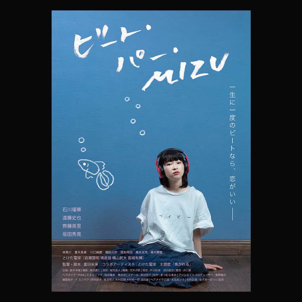 石川瑠華さんのインスタグラム写真 - (石川瑠華Instagram)「門真国際映画祭2021にて  映画『ビート・パー・MIZU』で 映画部門の最優秀主演女優賞をいただきました。  私が演じた隅子の力が大きいです。 そして、この役を1から作り上げた監督、一緒に作品を作り上げたキャスト、スタッフの仲間の力が大きいです。  発表のとき怖かったから下向いていて、監督が肩を叩いてくれて笑顔でいてくれたのがとても嬉しかった。富田さんも映画『ビート・パー・MIZU』で最優秀編集賞を受賞されていました^ ^  門真国際映画祭のスタッフの方々、 いつも笑顔で明るく迎えてくださってありがとうございました。  上映には行けなかったのですが、 観てくださった方々、ありがとうございました。  この作品をもっとたくさんの方に届けられるように、恩返しできるように精進します。また映画『ビート・パー・MIZU』上映できる日がきますように。  #門真国際映画祭2021 #ビートパーMIZU #富田未来　監督 #奈須崇　さん #石川瑠華」10月12日 1時15分 - ___rukaishikawa