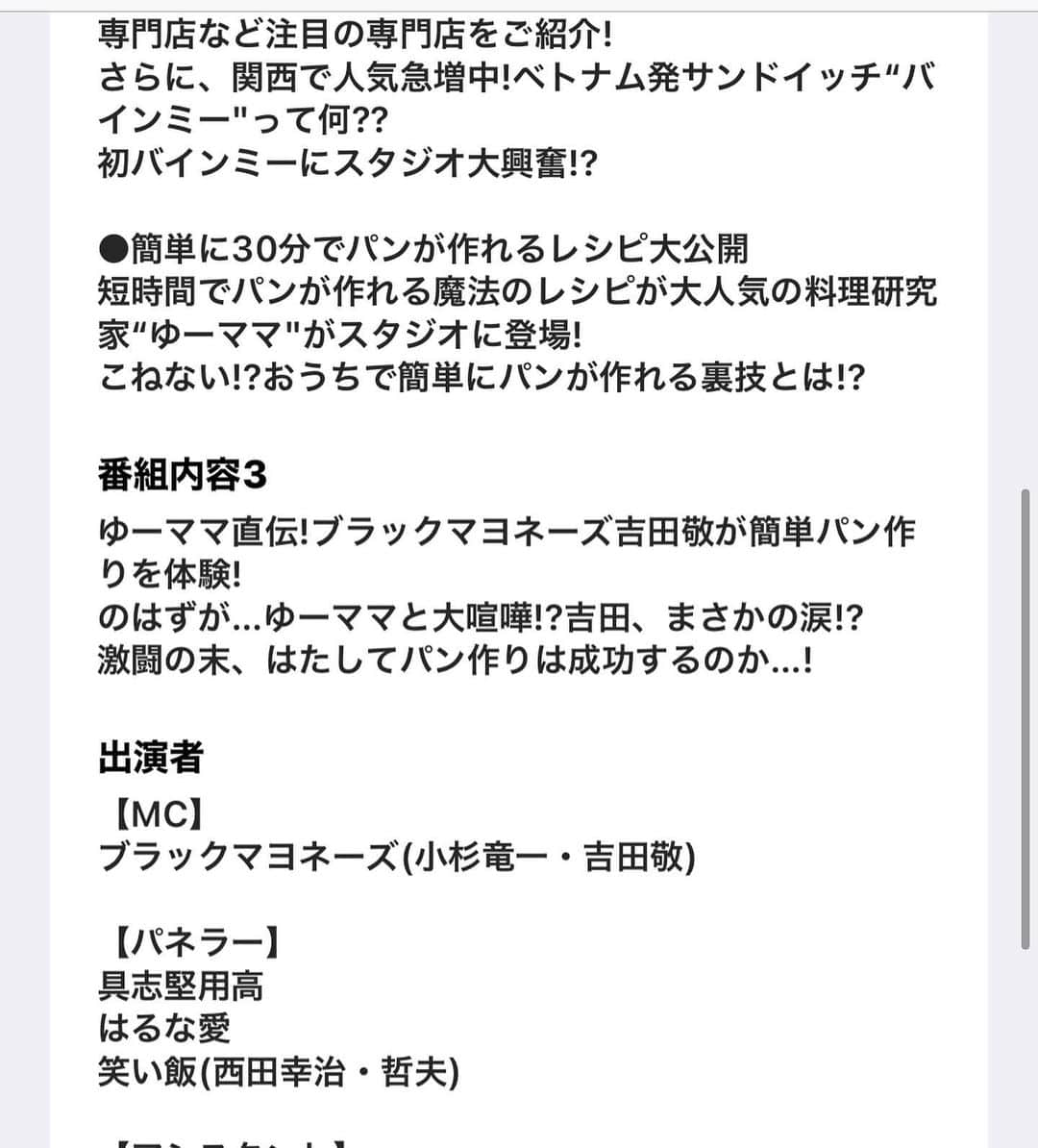 松本有美さんのインスタグラム写真 - (松本有美Instagram)「【お知らせ】 ⁡ #ウラマヨ！ #再放送 ⁡ 〰︎〰︎〰︎〰︎〰︎〰︎〰︎〰︎〰︎〰︎〰︎〰︎〰︎〰︎〰︎〰︎〰︎ ⁡ こんばんは＾＾ ⁡  夜中になんのお知らせ？ って感じですが...  ⁡ すっかり忘れてましたが 関西テレビ ブラックマヨネーズさんの番組 #ウラマヨ！ 再放送でした💦 ⁡ ⁡ 魔法のパンをご紹介した回になります ⁡ ⁡ このあと1時55分からですが 後半かな？ ⁡ 本放送は昼間ですが 再放送は深夜 ⁡ ⁡ もしなかなか眠れなかったりで 起きてらっしゃる方が いらっしゃいましたら この後なので良かったらご覧下さいね＾＾ ⁡ ⁡ ⁡ ⁡ ⁡ ⁡ 〰︎〰︎〰︎〰︎〰︎〰︎〰︎〰︎〰︎〰︎〰︎〰︎〰︎〰︎〰︎〰︎〰︎ ⁡ 🌸ゆーママ meets ヘルシオ グリエ🌸 ⁡ 〰︎〰︎〰︎〰︎〰︎〰︎〰︎〰︎〰︎〰︎〰︎〰︎〰︎〰︎〰︎〰︎〰︎ ⁡ シャープ　ヘルシオ グリエの魅力を紹介する スペシャルサイトも公開中です ⁡ 良かったら ぜひご覧になってみて下さいね 🔻 https://jp.sharp/toaster/yumama/ ⁡ ホームハイライトにからも飛べます ⁡ 〰︎〰︎〰︎〰︎〰︎〰︎〰︎〰︎〰︎〰︎〰︎〰︎〰︎〰︎〰︎〰︎〰︎ 🌸新刊発売中🌸 〰︎〰︎〰︎〰︎〰︎〰︎〰︎〰︎〰︎〰︎〰︎〰︎〰︎〰︎〰︎〰︎〰︎ ⁡ 📘小分け冷凍おかずを詰めるだけ #毎朝ラクする冷凍作りおきのお弁当 ⁡ ⁡ 📘ゆーママの #ふっくらおいしい低糖質パン ⁡ Amazon パン　カテゴリ1位 本当にありがとうございます ⁡ 🎥IGTVに作り方動画アップしています ⁡ ⁡ ⁡ 〰︎〰︎〰︎〰︎〰︎〰︎〰︎〰︎〰︎〰︎〰︎〰︎〰︎〰︎〰︎〰︎〰︎ 🍀レシピ本発売中🍀𖧷累計66万部突破𖧷 〰︎〰︎〰︎〰︎〰︎〰︎〰︎〰︎〰︎〰︎〰︎〰︎〰︎〰︎〰︎〰︎〰︎〰︎ ⁡ ⁡ ⁡ ⁡ 〰︎〰︎〰︎〰︎〰︎〰︎〰︎〰︎〰︎〰︎〰︎〰︎〰︎〰︎ 🔍ハッシュタグ🔎 〰︎〰︎〰︎〰︎〰︎〰︎〰︎〰︎〰︎〰︎〰︎〰︎〰︎〰︎ ⁡ #料理研究家#松本有美#ゆーママ #簡単レシピ#時短レシピ#つくりおき #ラクうまレシピ#冷凍つくりおき #器好き#チキンステーキ#鶏肉臭み消し#鶏肉レシピ#ガーリックステーキ#にんにく #キッチン雑貨」10月12日 1時52分 - yu_mama_cafe