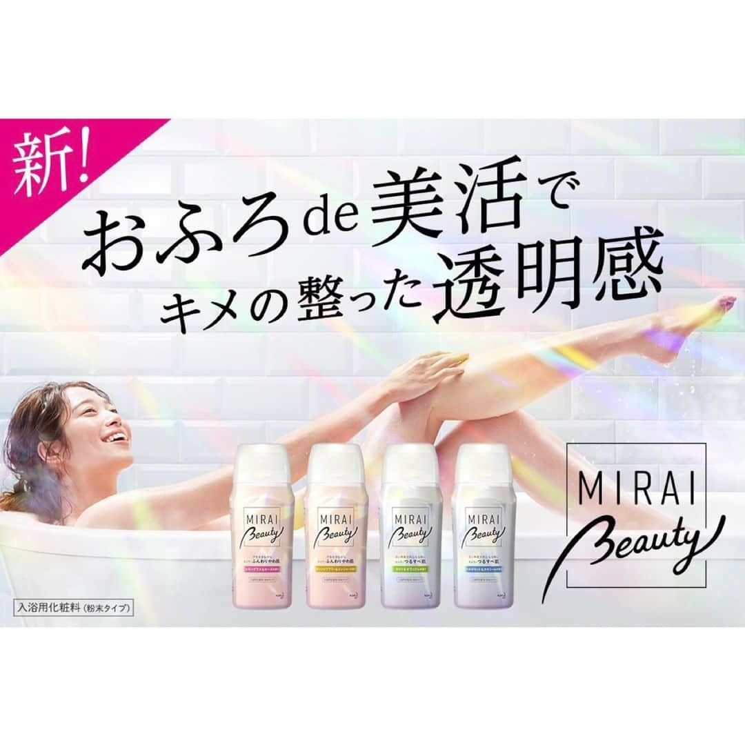 杉浦花奈のインスタグラム：「花王バブ　MIRAI beauty 広告 . #PR #バスタイム美容 #マツモトキヨシ #ココカラファイン #Amazon 限定発売商品」