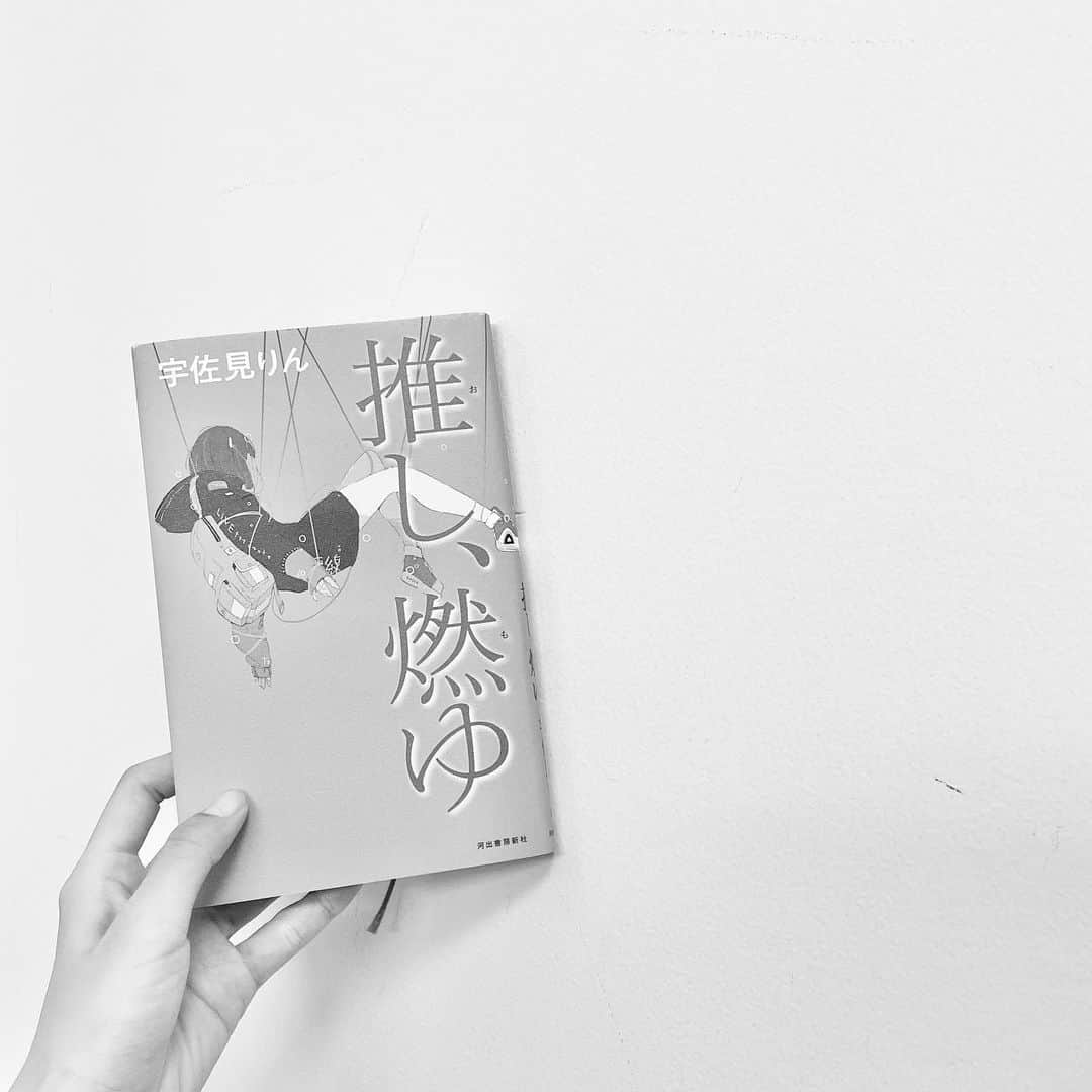 大友花恋さんのインスタグラム写真 - (大友花恋Instagram)「遅くなりましたが、読みました。 《推し》のいる女子高生の話。  インスタをフォローしてくれている皆さんの中にも、彼女みたいな人、彼女みたいな思いがいるのかもしれないと思うと、ありがたい気持ちと同時に、心配なような不安なような複雑な感情になりました。  でも…面白かった。 この本は私の《推し》です。  #推し燃ゆ #ハナコイ図書室」10月12日 16時18分 - karen_otomo