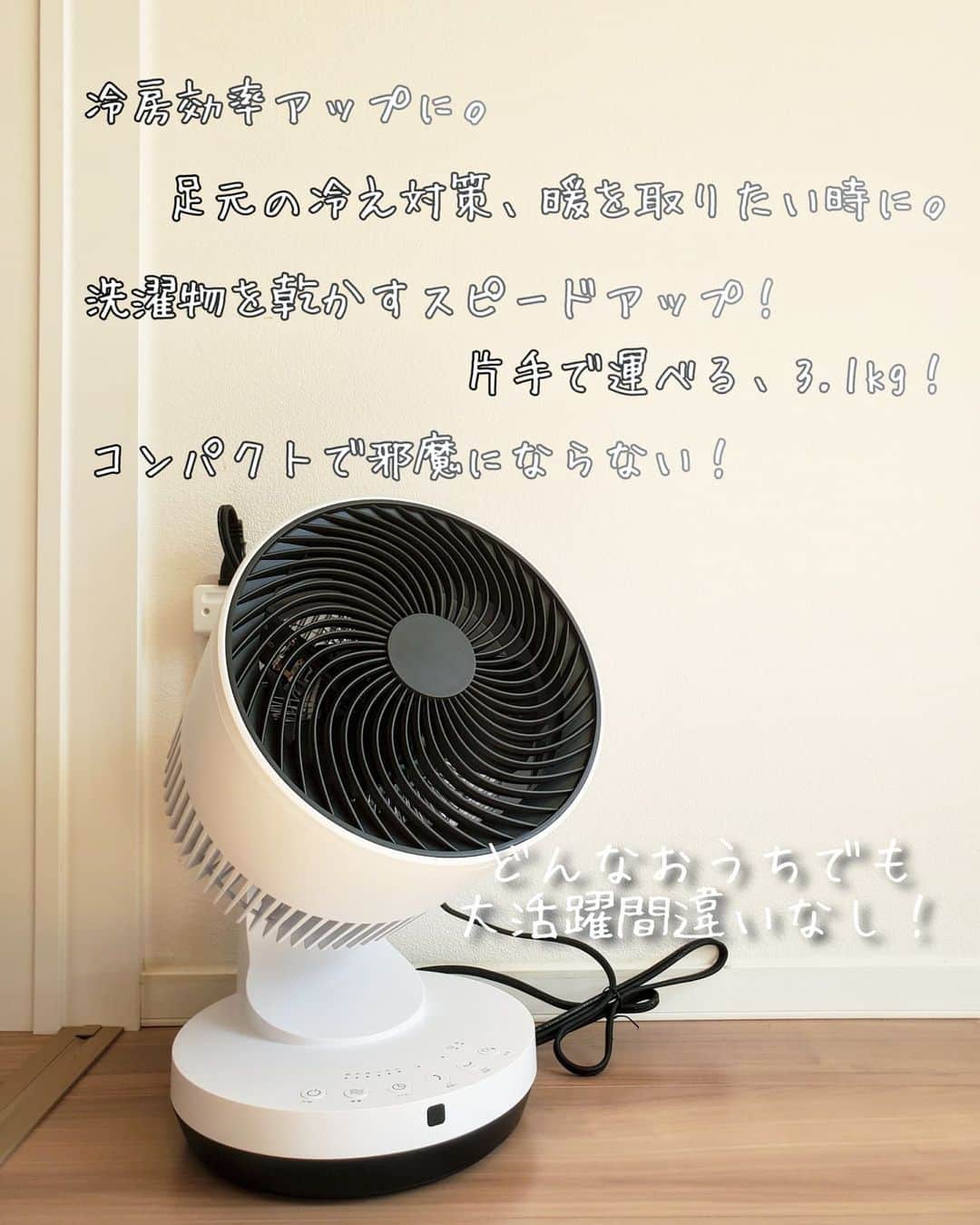 koyukkuma 一条工務店さんのインスタグラム写真 - (koyukkuma 一条工務店Instagram)「• 我が家は部屋干し派。 • もう10年以上部屋干ししてきてて、除湿機＋扇風機で4～6時間ぐらいかな？ 寝てる間に乾かしています！ • その扇風機がずっと調子悪かったので、今回このサーキュレーターが仲間入りしました！ • 1台何役やねん！？ってぐらい多機能。 早速毎日洗濯乾燥に使ってます❤️ • でもこれから寒くなるし、リビングでも使いたいな………… もう1台欲しい～笑 • そう思える、全力でオススメできる商品です🤲 • 【THREEUP】衣類乾燥機能付 3Dサーキュレーター ヒート&クール ホワイトは • @hinatalife で購入できます！ • ■5000円以上（商品代金のみ）のお買物で一回ご使用可能な10％OFFクーポンがあるので、お得にお買い物してくださいね！ • クーポンコード 【koyukkumaismart10】 • 有効期限：～10/31まで ※クーポンは併用不可となります。 • #ひなたライフ #ひなたライフアンバサダー #hinatalife #PR」10月12日 10時56分 - kumasan_ismart
