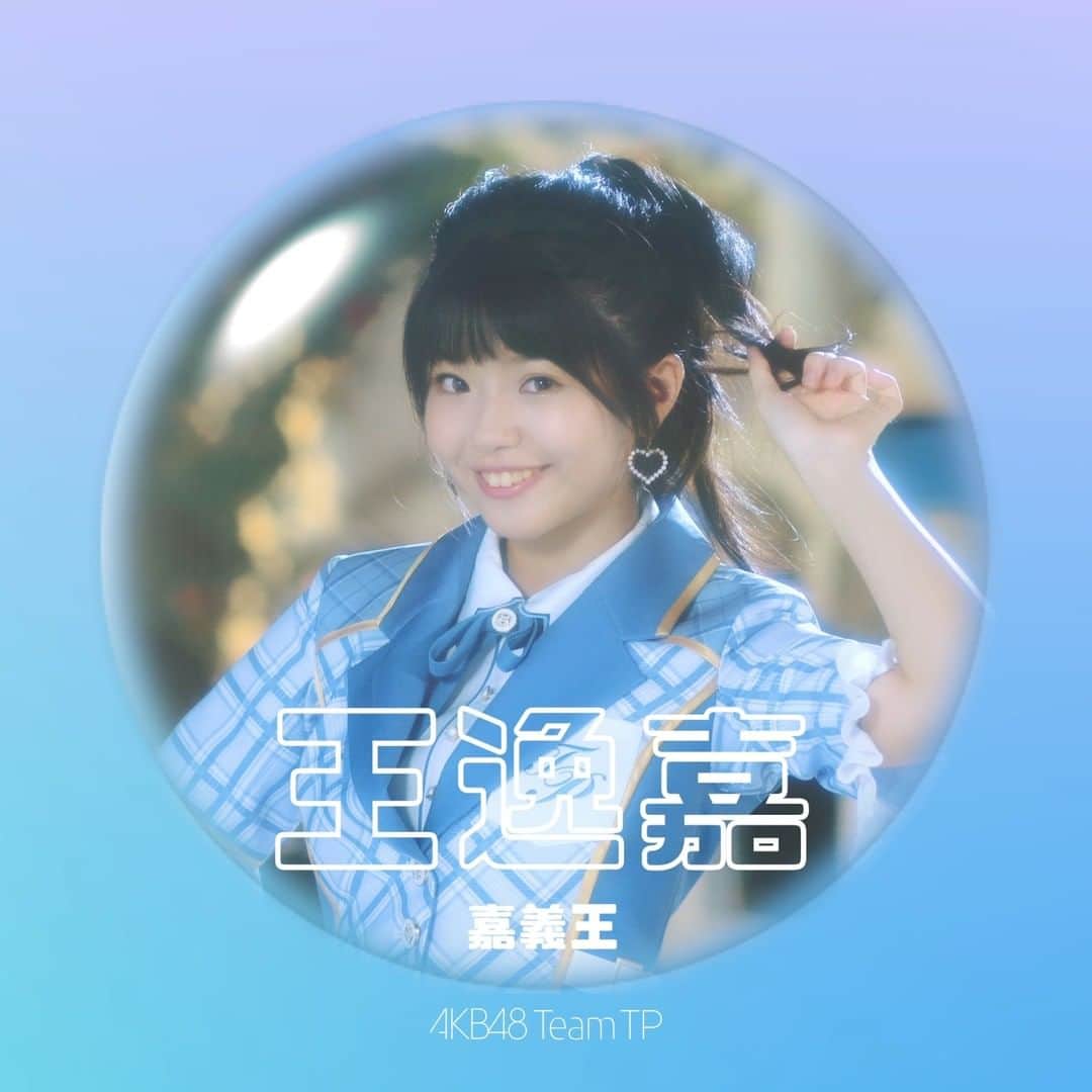 AKB48 Team TPのインスタグラム