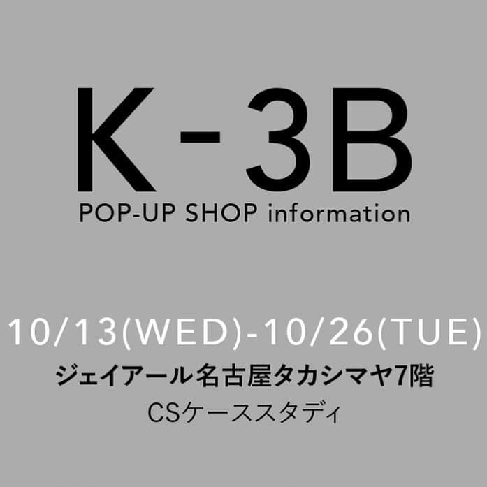 干場義雅さんのインスタグラム写真 - (干場義雅Instagram)「爆発的に売れてる「K-3B」がJR名古屋タカシマヤの7階 「CSケーススタディ」に、最新作を引き連れて10/13(水)～10/26(火)までPOP-UP SHOPやります。お待たせしました。お待たせし過ぎたかも知れません‼️  @k3b.official  #k3b  #superrational #yoshimasahoshiba @yoshimasa_hoshiba #干場義雅 @minimalwardrobe_official」10月13日 11時59分 - yoshimasa_hoshiba