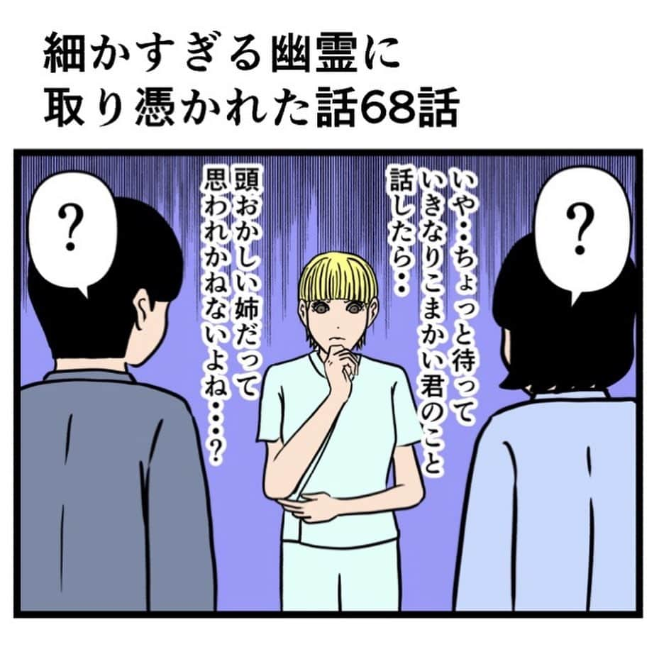 バラシ屋トシヤさんのインスタグラム写真 - (バラシ屋トシヤInstagram)「細かすぎる幽霊に取り憑かれた話68  最新話がブログにて先読みできます。お手数ですがストーリーズまたは @barashiyatoshiya のホームリンクからご覧下さい。 めんどくさがりの女の子 面堂眠子（めんどうねむこ）  細かすぎる幽霊 細井（ほそい）→こまかい君  眠子の会社の同僚 木塚井豆夫（きづかいまめお）  病院の女の子 良子（りょうこ）  元気な幽霊 天真らん  #漫画#マンガ#まんが#4コマ#四コマ#よんこま#４コマ#4コマ漫画#4コママンガ#4コマまんが#イラスト#ギャグ#ギャグ漫画#ラブコメ#恋愛#恋愛漫画」10月13日 20時32分 - barashiyatoshiya