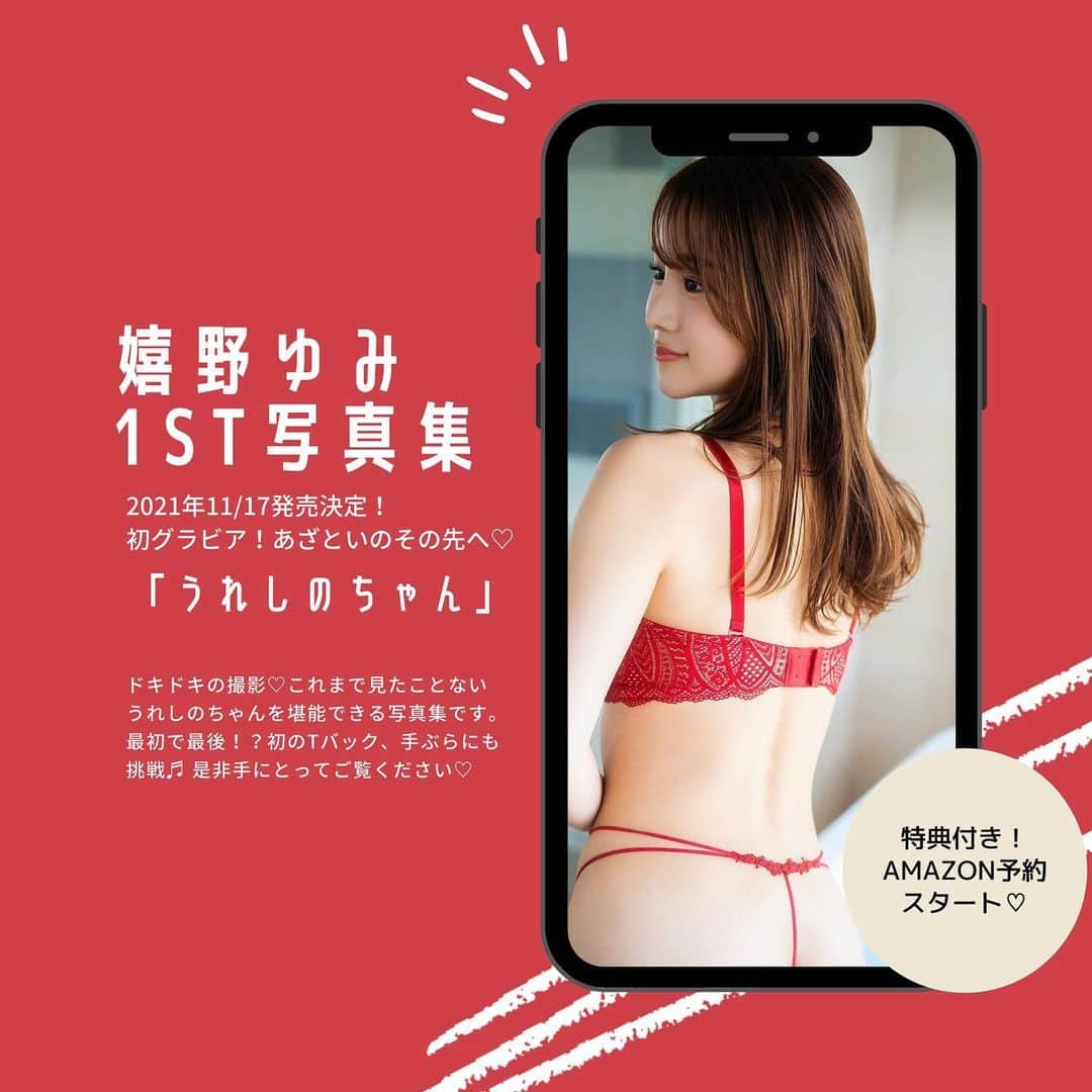 嬉野ゆみのインスタグラム