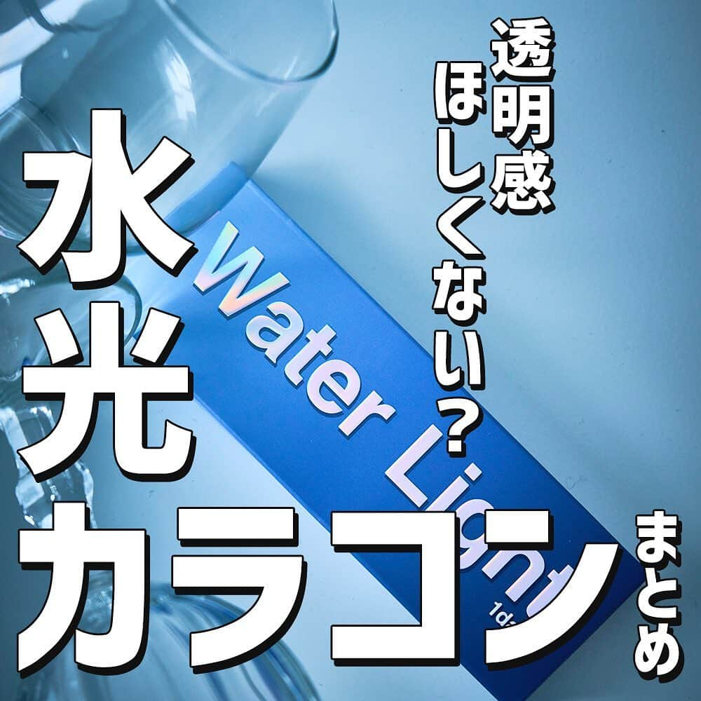 カラコン通販HOTEL LOVERS-ホテラバ-さんのインスタグラム写真 - (カラコン通販HOTEL LOVERS-ホテラバ-Instagram)「ㅤㅤㅤㅤㅤㅤㅤㅤ 話題の水光カラコンまとめました💎 ㅤㅤㅤㅤㅤㅤㅤㅤ アシンメトリーな2つの配色で 透明感と美少女感めっちゃあがる✨ ㅤㅤㅤㅤㅤㅤㅤㅤㅤㅤㅤ ㅤㅤㅤㅤㅤㅤㅤㅤㅤㅤㅤ カラコン着けたら @hotel_lovers.official & #ホテラバ で タグ付けしてくれると嬉しいです✨ ㅤㅤㅤㅤㅤㅤㅤㅤ ㅤㅤㅤㅤㅤㅤㅤㅤ カラコン通販🐻ホテラバ 🚛日本全国送料無料 💰PayPay対応しました 👛翌月まとめてコンビニ後払い対応 🌰お試しカラコンあります ㅤㅤㅤㅤㅤㅤㅤㅤ ㅤㅤㅤㅤㅤㅤㅤㅤ #ホテラバ #カラコン #水光カラコン #水光感カラコン #水光感 #透明感 #韓国カラコン #カラコンレポ #カラコンレビュー #カラコン着画 #カラコンまとめ #ハーフカラコン #透明感カラコン #makeup #メイクアップ #メイク #コスメ #cosmetics #ナチュラルメイク #韓国メイク #ホテルラバーズ #HOTELLOVERS #カラコン買うならホテラバ #렌즈」10月13日 12時21分 - hotel_lovers.official