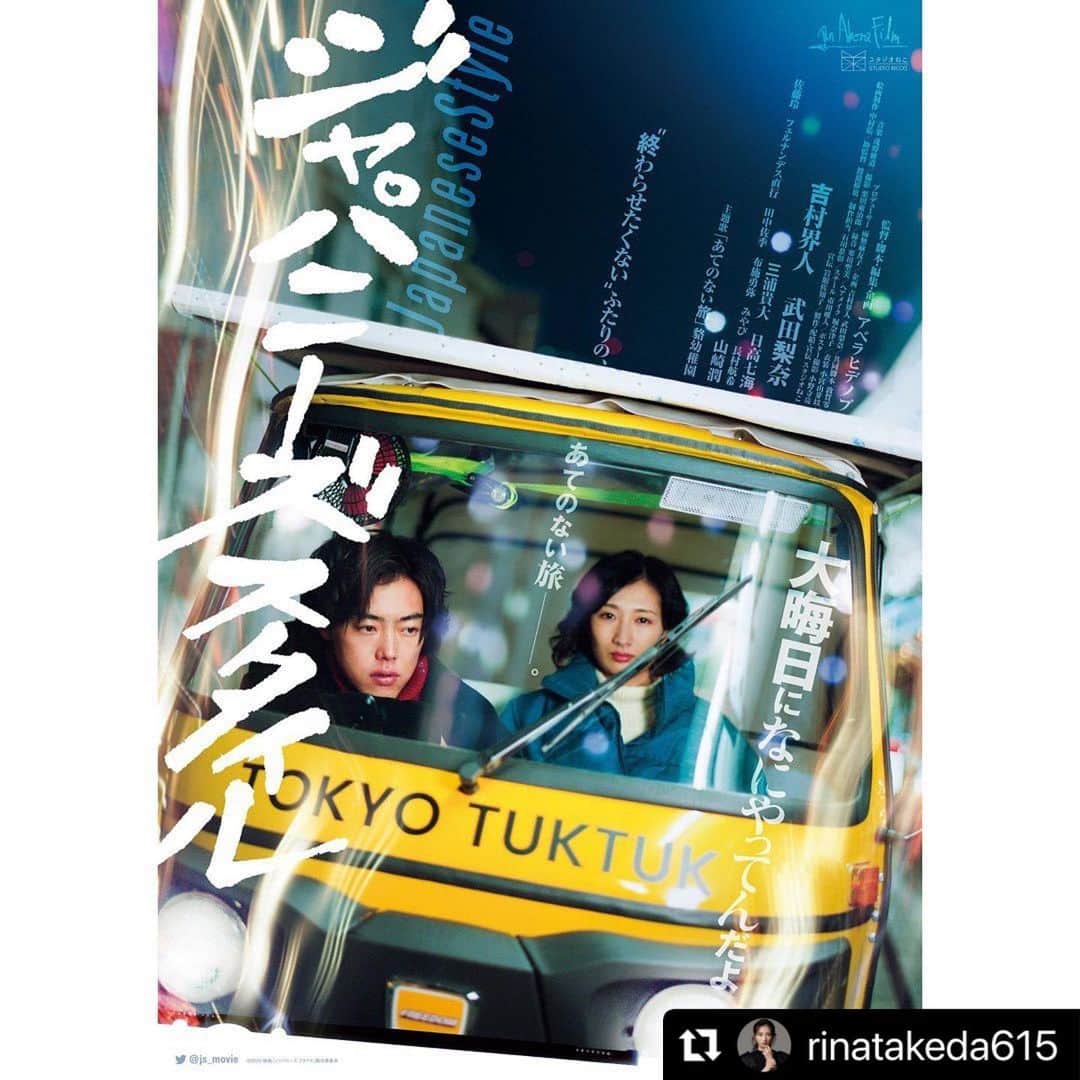 のインスタグラム：「シュッと出てきます。よろしくお願い申し上げます。  #Repost @rinatakeda615 with @make_repost ・・・ 🛺 ポスター＆キャスト情報解禁です📢 coming soon...!  #japanesestyle  #ジャパニーズスタイル #ジャパスタ  #大晦日になにやってんだよ  #あてのない旅」