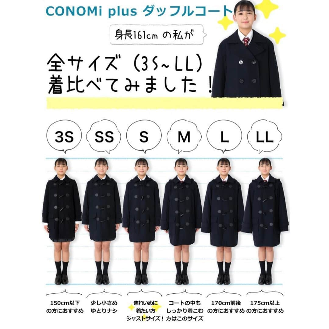 制服専門店CONOMiさんのインスタグラム写真 - (制服専門店CONOMiInstagram)「【原宿店】 男女兼用コート10%off‼️  開催中‼️ 画像をタップすると購入できるよ☝️☝️ ・ #conomi #高校生 #jk  #なんちゃって制服 #制服 #可愛い #女の子 #思い出 #双子 #コーデ #制服ディズニー #写真 #ポートレート撮影 #jkにしかできないこと #jkブランド#japan #tokyo #boy #girl #likeforlikes #follow #followme #l4l #f4f #boy #girl  #コート  #セール情報」10月13日 14時13分 - conomi_official