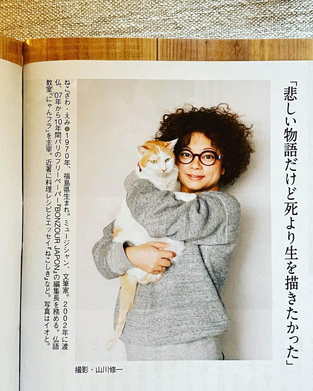 猫沢エミさんのインスタグラム写真 - (猫沢エミInstagram)「クロワッサン10月25日売り号の、《本を読んで会いたくなって》にて、1P に渡り「猫と生きる。」をご紹介頂きました。ありがとうございます🥲  この本が伝えたいこと、真意を素晴らしくよくまとめてくださっています。ぜひお読み頂けたら嬉しいです。  そして、福田里香さん、内田真美さんの〝大人の粉菓子〟特集、これまた痺れる〜😍 作ってみたいレシピだらけ👀💕  私とイオちゃんの記念碑的ツーショットも大きく掲載されているクロワッサン、ぜひお手に取ってみてくださいね❣️  #猫と生きる　#猫沢イオ　#猫沢エミ　#クロワッサンマガジン　#ピガ兄 のおてて🐾　#これを読めばより猫と生きるがよくわかる」10月13日 16時09分 - necozawaemi