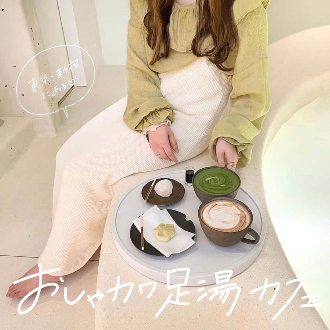 ハルハルさんのインスタグラム写真 - (ハルハルInstagram)「一息休みたいときに行きたい☕足湯カフェ  あんにょん！ ハルハル編集部のみみちゃんですꪔ̤̮ ♡  遊び疲れてほっと一息つきたいときに行くべき！ おしゃれな足湯カフェをご紹介します☕  @yubune_tokyo は化粧品ブランドの体験型ストアでもあり カフェだけを利用することもできるんだって。  メニューの注文は1Fでできるよ♡ コーヒーなどのドリンクやおもちなどの和を感じられる メニューがメインとなっているそう。  おしゃれな空間でお茶しながら足湯まで体験できるなんて幸せすぎる🛀  機会がある人はぜひ行ってみてね♡  〰︎  YUBUNE-tokyo-   📍東京都新宿区新宿5-10-12SKY BLDG1F 🚃新宿三丁目駅より徒歩5分 🕑11:30～18:30  ┈┈┈┈┈┈┈┈┈┈┈┈┈┈┈┈┈┈┈  今回の可愛いお写真は、 以下の方からお借りしています♡ ‌ Thanks for…  @__waka_o630 さま @xingchun1662 さま @nimonimo_2412 さま @_amma_fu_ さま @_ki.ra______ さま  #ハルハル をタグ付けしていただくと、 ハルハルのInstagramに投稿させていただくために ハルハルからご連絡させていただく場合がございます  #하루하루 를 태그하시면 하루하루의 인스타그램에서 사용할 경우가 있습니다. 사용하기 전에 하루하루로부터 연락을 드리겠습니다.  ┈┈┈┈┈┈┈┈┈┈┈┈┈┈┈┈┈┈┈  #足湯カフェ#東京カフェ#新宿カフェ#新宿三丁目カフェ#カフェ巡り好きな人と繋がりたい#フォトジェニックカフェ#温泉カフェ#おでかけスポット#和菓子カフェ#東京カフェ部#東京穴場カフェ#カフェ好きな人と繋がりたい#ヘアケア#スキンケア#yubunetokyo」10月13日 17時00分 - haruharu_furyu