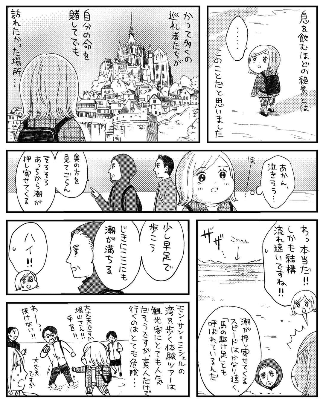 ミツコさんのインスタグラム写真 - (ミツコInstagram)「フランス旅レポ漫画🇫🇷その8  干潟を歩くツアーに参加しなければ見ることができないモン・サン・ミシェルの裏側。森のように木々が生い茂っていました🌳  いきなりざわざわと遠くの方から波が立ってきて、想像以上のスピードで潮位が変わっていくので干潟歩きはその道のプロと同行しないと本当に危険だと思いました…！  ガイドさんがどの方向からいつ潮が迫ってくるか察知する姿が超プロフェッショナルでかっこよかったです🌕  さてさて、モン・サン・ミシェル編はこれにてお終い。 旅の後半、パリへと向かいます！  #フランス #旅行 #海外旅行 #旅行レポ #レポ漫画 #絵日記 #エッセイ漫画 #パリ #モンサンミッシェル #コミックエッセイ #旅行記 #漫画  #コミック #ラメールプラール #オムレツ」10月13日 19時18分 - __3__2__5__
