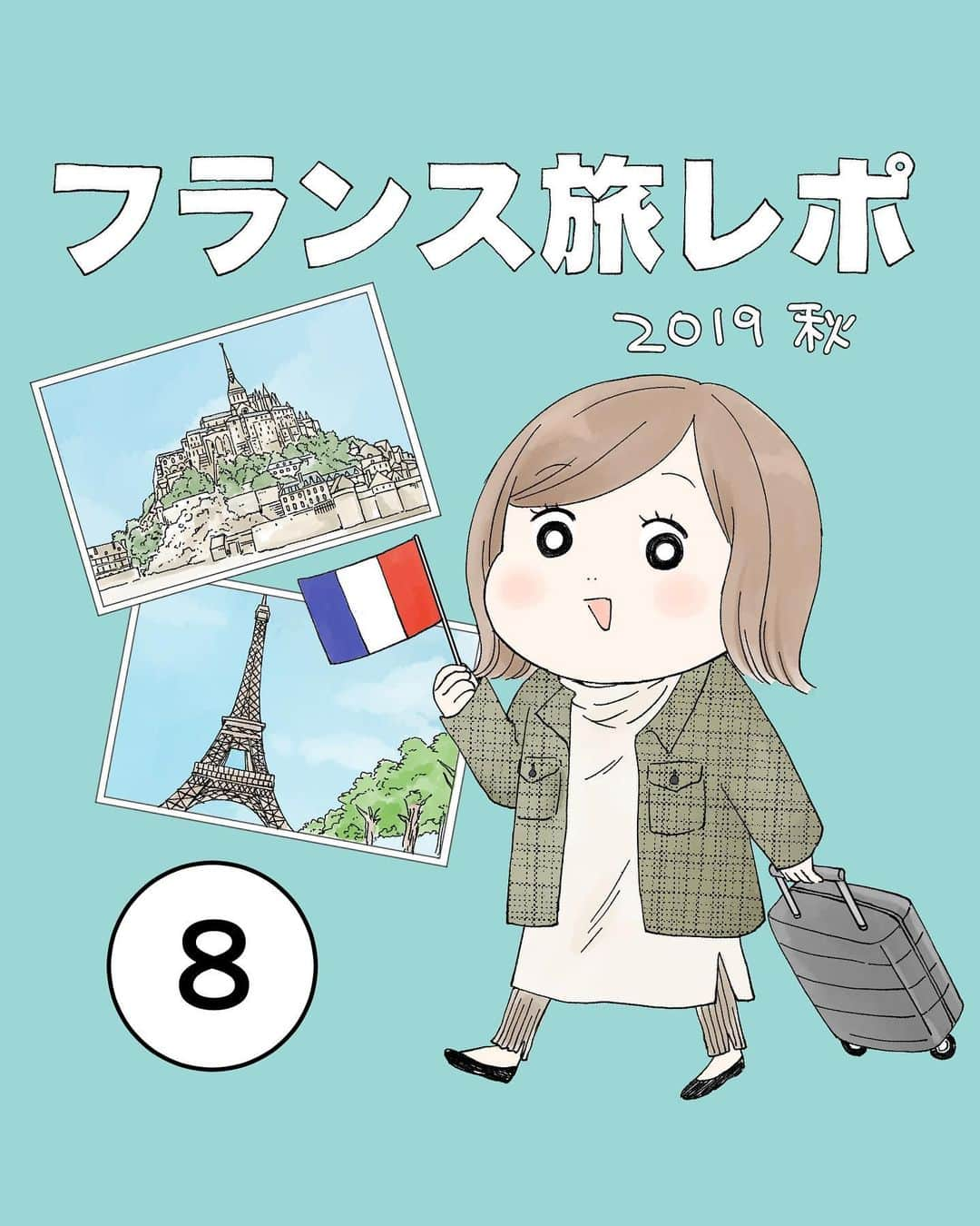 ミツコのインスタグラム：「フランス旅レポ漫画🇫🇷その8  干潟を歩くツアーに参加しなければ見ることができないモン・サン・ミシェルの裏側。森のように木々が生い茂っていました🌳  いきなりざわざわと遠くの方から波が立ってきて、想像以上のスピードで潮位が変わっていくので干潟歩きはその道のプロと同行しないと本当に危険だと思いました…！  ガイドさんがどの方向からいつ潮が迫ってくるか察知する姿が超プロフェッショナルでかっこよかったです🌕  さてさて、モン・サン・ミシェル編はこれにてお終い。 旅の後半、パリへと向かいます！  #フランス #旅行 #海外旅行 #旅行レポ #レポ漫画 #絵日記 #エッセイ漫画 #パリ #モンサンミッシェル #コミックエッセイ #旅行記 #漫画  #コミック #ラメールプラール #オムレツ」