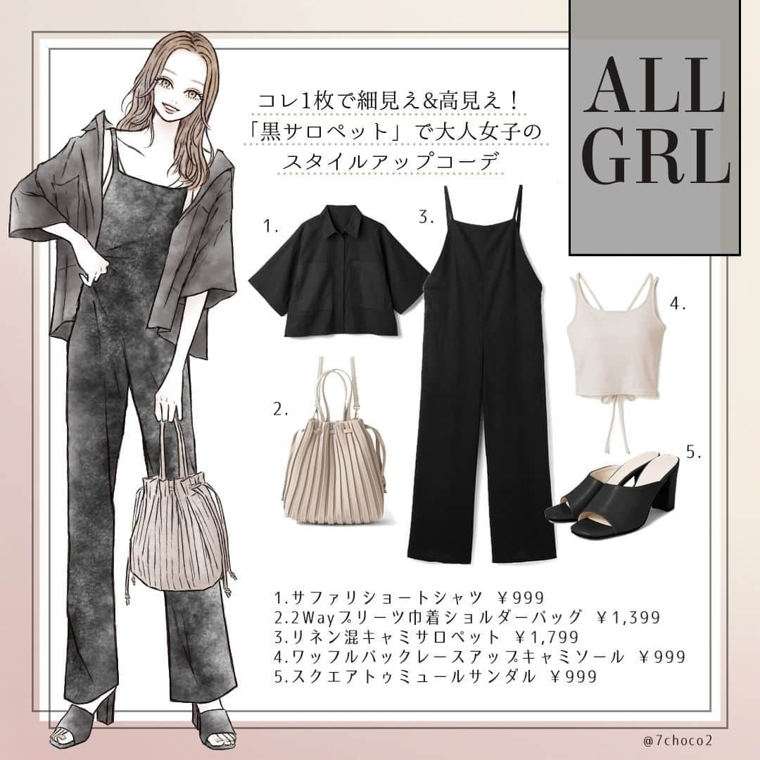 michill_officialさんのインスタグラム写真 - (michill_officialInstagram)「【ALL GRL】コレ1枚で細見え&高見え！「黒サロペット」で大人女子のスタイルアップコーデ . 1枚で着たり、レイヤードをしたりと、いろいろなコーディネートが楽しめるサロペット。カジュアルになりがちなサロペットですが、GRLの黒サロペットは高見えで大人女子でも美しく着こなすことができますよ。 . いつも投稿をご覧頂きありがとうございます！ フォローはこちら→ ＠michill_official . GU、GRLなどのプチプラコーデ 季節に合わせた流行コーデなど 毎日コーデの情報をお届けしています♡ . ※イラスト内の商品価格は筆者調査時の価格です。 . ※類似Instagramアカウントにご注意ください。 . #drawing #illustration #fashionillustration #outfit #ootd #outfitoftheday #todaysoutfit #fashionista #イラスト #イラストレーター #イラストグラム #プチプラコーデ #ママコーデ #ファッションイラスト #ファッションコーデ #ファッションスナップ #ファッション部 #ファッションイラストレーター #今日のコーディネート #お洒落さんと繋がりたい #お洒落好きな人と繋がりたい #楽チンコーデ #キレイめコーデ #今日のコーデ #通販 #通販サイト #grl #グレイル #プチプラ #ファストファッション」9月19日 20時00分 - michill_official