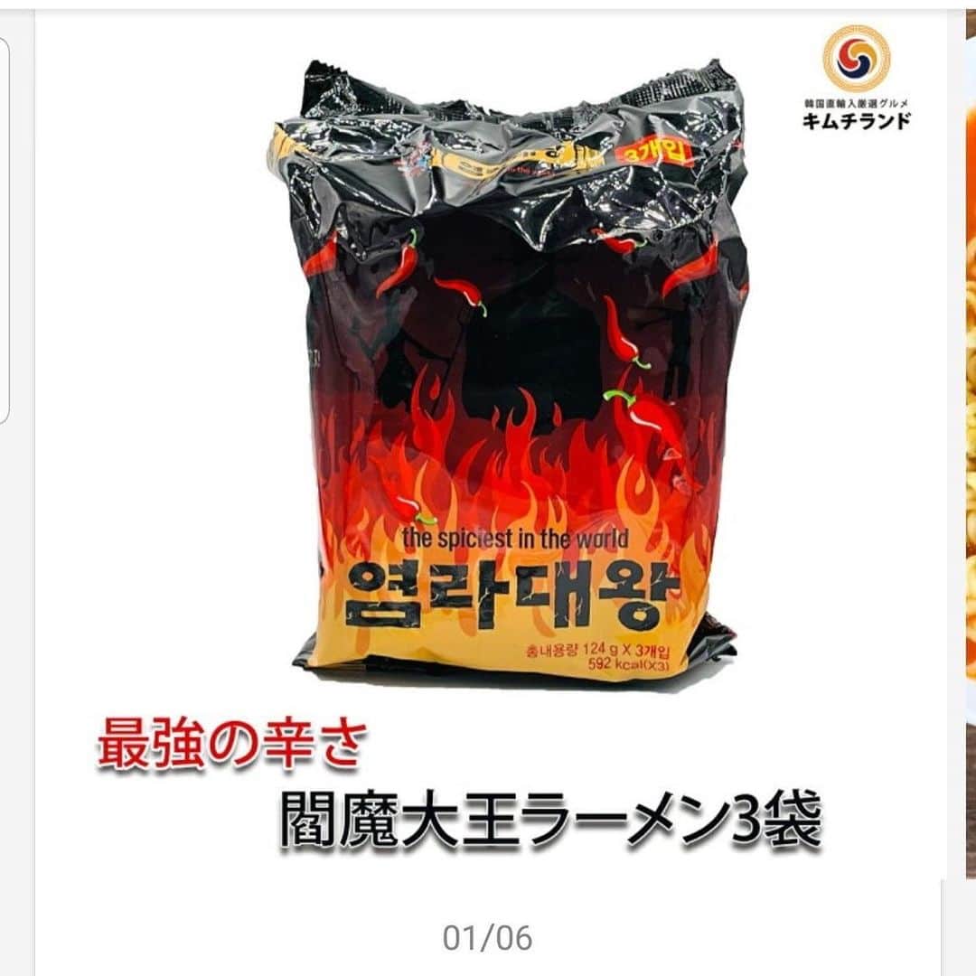 後藤武敏のインスタグラム：「激辛🔥涌井の第3弾！ ・ 閻魔大王ラーメン🍜 ・ これもヤベー🔥 ・ ヒー吹くうまさ😋💦 ・ 激辛好きの皆さんお試しあれ🤗  #閻魔大王ラーメン #袋麺で今んとこ1番辛い #食いきった💪 #旨みあり^_^ #スープむり #ヒー吹く🔥 #ワクに勝てん！」