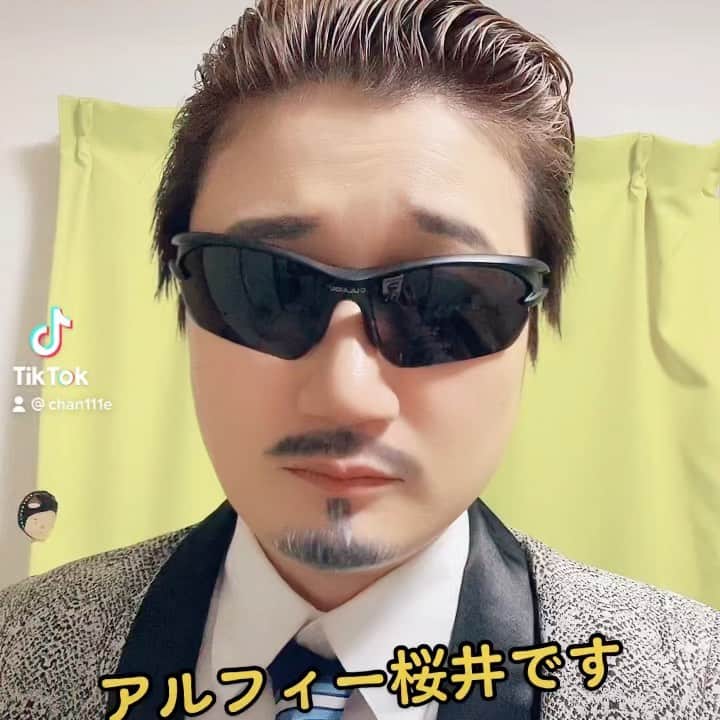 イーちゃんのインスタグラム：「モノマネやってみた アルフィー桜井さん」