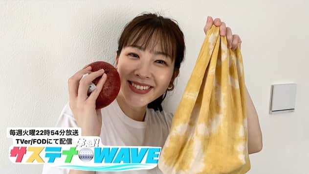 フジテレビアナウンサーのインスタグラム：「三上真奈です☺︎  今回玉ねぎの皮で草木染めをしてきました☺️ 普段捨ててしまっていた玉ねぎの皮で こんなに綺麗な黄色がつくれるだなんて感動！  今はスーパーにいくのにも エコバッグが必須になってきていますが 自分でつくると愛着も人一倍です🥰  #フジテレビアナウンサー #三上真奈 #玉ねぎの皮で草木染め体験 #楽しくアクションSDGs #12つくる責任つかう責任 #体感サステナWAVE #22時54分から ※関東ローカル ※放送後Tver/FODでも配信」