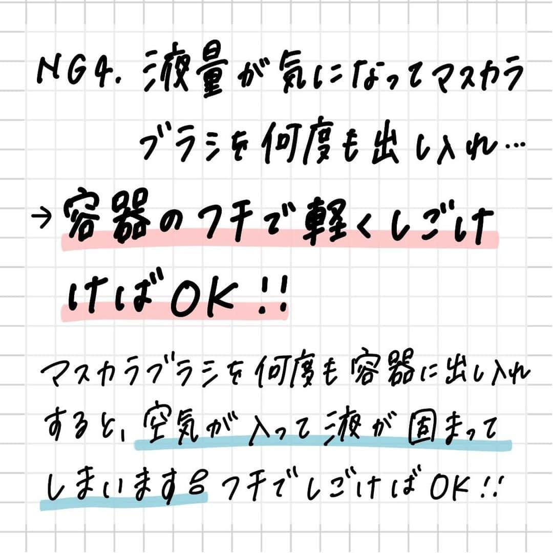 corectyさんのインスタグラム写真 - (corectyInstagram)「【まつ毛メイク5つのNG】 ・ 今回は『まつ毛メイクのNG』をcorecty編集部が解説📝 ・ ・ 投稿へのコメントでのリクエストや質問も大歓迎です🙏🏻 気軽にコメントして下さい💕 ※投稿内の価格はcorecty編集部調べです。 ・ ・ #コスメ #コスメ垢 #コスメ紹介 #コスメ好きな人と繋がりたい #コスメマニア #おすすめコスメ #ベストコスメ #美容垢さんと繋がりたい #メイク #メイク法 #メイク術 #メイク講座 #メイクレッスン #コスメ好き #美容好きさんと繋がりたい #まつげ #アイメイク  #corectyメイク講座」9月21日 12時00分 - corecty_net