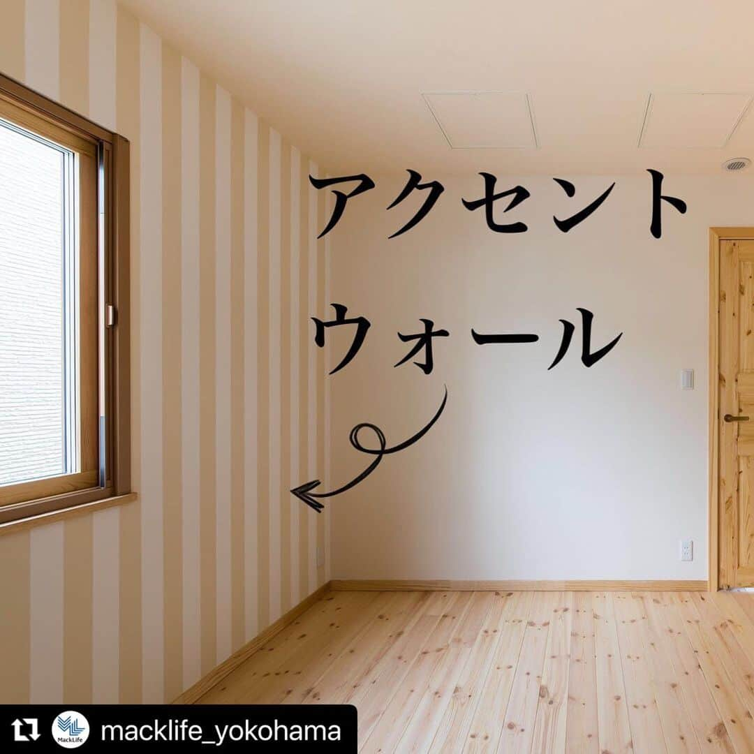 レノビアリングのインスタグラム：「家づくりやインテリアのアイデアがいっぱい💡  フォローはこちら💁‍♀️ @macklife_yokohama   #Repost @macklife_yokohama with @make_repost ・・・ お部屋の4面ある壁のうち、1面だけ色や模様を変えた壁のことを『アクセントウォール』といいます。  空間にメリハリが生まれ、おしゃれで雰囲気のある部屋づくりが簡単にできます🤗  ＤＩＹでも挑戦しやすいのも嬉しいですよね🙌 ・ -------------------------------- more pics → @macklife_yokohama -------------------------------- ・ #アクセントウォール #アクセントクロス #壁紙 #ＤＩＹ #ＤＩＹインテリア #模様替え #北欧インテリア #水性塗料 #トイレインテリア #暮らしを楽しむ #スウェーデン住宅 #北欧住宅 #北欧ナチュラル #北欧デザイン #戸建て #家づくりアイデア #マイホーム計画 #北欧雑貨 #玄関インテリア #デザイン住宅 #シンプルインテリア #丁寧な暮らし #横浜 #長津田 #工務店 #マックライフ #かわいい家 #おしゃれな家#自然素材」