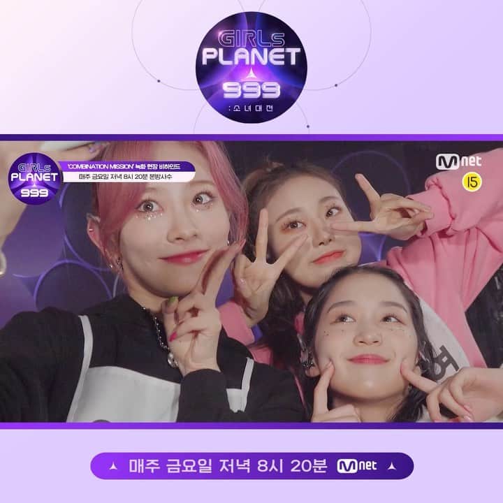 Girls Planet 999のインスタグラム：「[Girls Planet 999] 'COMBINATION MISSION' 녹화 현장 비하인드  각자 맡은 포지션에서 최선을 다한 54인 참가자들! 무대 뒤에서 연습하고 또 연습한 비하인드 녹화 현장 대.공.개 😎  당신은 누구의 꿈을 지킬 것인가 <걸스플래닛999 : 소녀대전> 매주 금요일 저녁 8시 20분(KST) 본.방.사.수  더 많은 정보는 공식 홈페이지(http://girlsplanet999.com)와 유니버스 앱(https://bit.ly/universe_app) 에서 확인하세요!  == [Girls Planet 999] 'COMBINATION MISSION' Behind-the-Scenes  The 54 Participants Doing their Best in Each Position! Behind the Set of Participants Practicing, Practicing and Practicing 😎  Whose dream will you be the guardian of? <Girls Planet 999 : The Girls Saga> Every Friday 8:20 PM(KST)  More information is available on the Official Website(http://girlsplanet999.com) and the UNIVERSE APP(https://bit.ly/universe_app)!  + Facebook : https://facebook.com/girlsplanet999 + Twitter : https://twitter.com/_girlsplanet999 + YouTube : https://youtube.com/user/Mnet + NAVER TV : https://tv.naver.com/cjenm.girlsplanet999  #girlsplanet999 #걸스플래닛999 #소녀대전 #TheGirlsSaga #globalaudition #Mnet #엠넷」