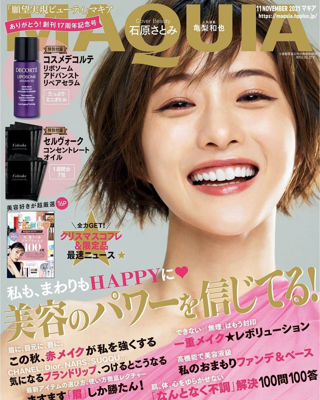 石原さとみのインスタグラム：「MAQUIA11月号🍂🍁 「美容が私を、強くする！」 #石原さとみ #ishiharasatomi」