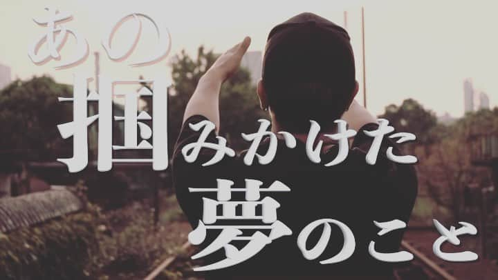 YASSのインスタグラム：「明日9/22デジタルリリースです 4ヵ月連続リリースもラストになります。 明日公開予定だったMVは、今日諸事情があって明後日に公開になりそうです、すいません。  ひとまずサブスクやダウンロードで明日から聞けますが、MVは YouTubeでフルで出しますので無料が良い方はもうしばらくお待ちください！ 本当に自信作です。 #ビーグルクルー #栄光の未来へ #4ヵ月連続リリース #集大成  #ここからスタート」