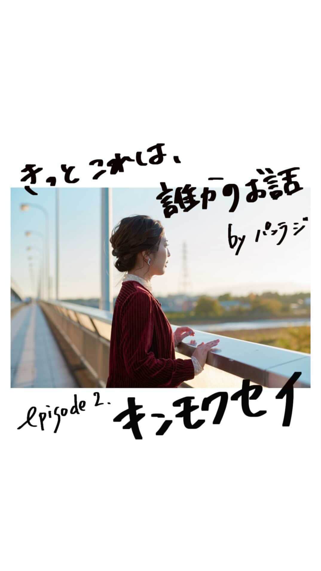 鈴木友里絵のインスタグラム：「🍞🍁🎆 * * * この前のパンラジ🍞にてやったコーナー「きっとこれは、誰かのお話」✨✨  このコーナーは鈴木友里絵の楽曲で、お話を書いて朗読するというコーナーなのですが、  2回目の今回は、ちょうど季節にぴったり🍁と思って「キンモクセイ」を選びました！  朗読と楽曲と共にぜひお聴きくださいませ！！  この曲はまだ音源化されてないので、後半に載せている映像は2020年12月30日の配信ワンマン『じゃあね！ぐっばい、2020年！』の時のものです💪  鈴木友里絵YouTubeにもフルで載ってるので何度でも聴いてくださいませ☺️❤️(プロフィールのリンクからYouTube飛べます！)  #キンモクセイ #朗読」