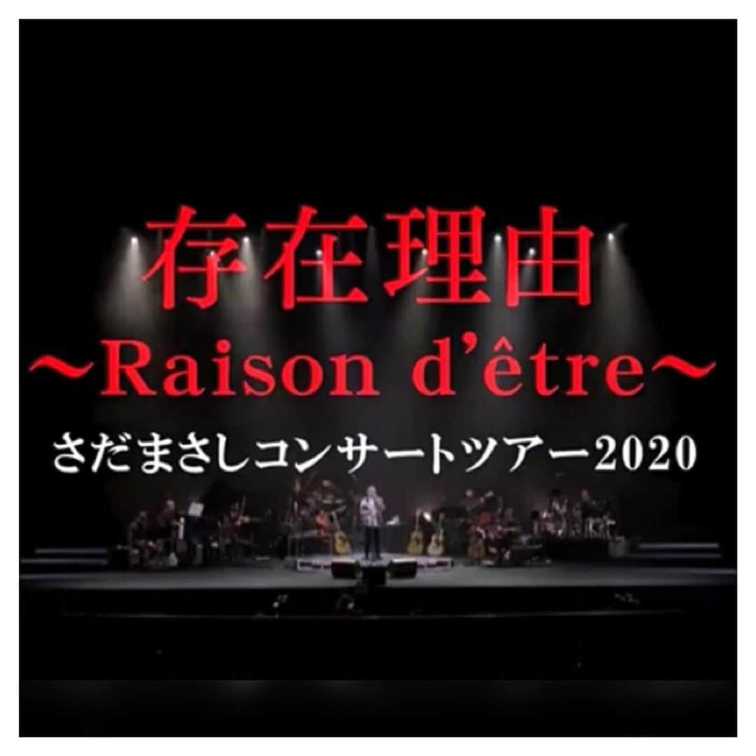 さだまさしさんのインスタグラム写真 - (さだまさしInstagram)「今日深夜の📺 「存在理由～Raison d'etre～ さだまさしコンサートツアー2020～」 ９月２２日(水)24:00～25:50（フジテレビNEXT・有料チャンネル） 2020/12/2東京国際フォーラム ホールAにて収録 https://otn.fujitv.co.jp/b_hp/920200177.html  . #さだまさし #sadamasashi #さだ工務店 #さだまさしレゾンデートル  #さだまさし存在理由  #さだまさしコンサート  #さだまさしコンサートツアー2020  #東京フォーラム」9月22日 9時37分 - sada_masashi