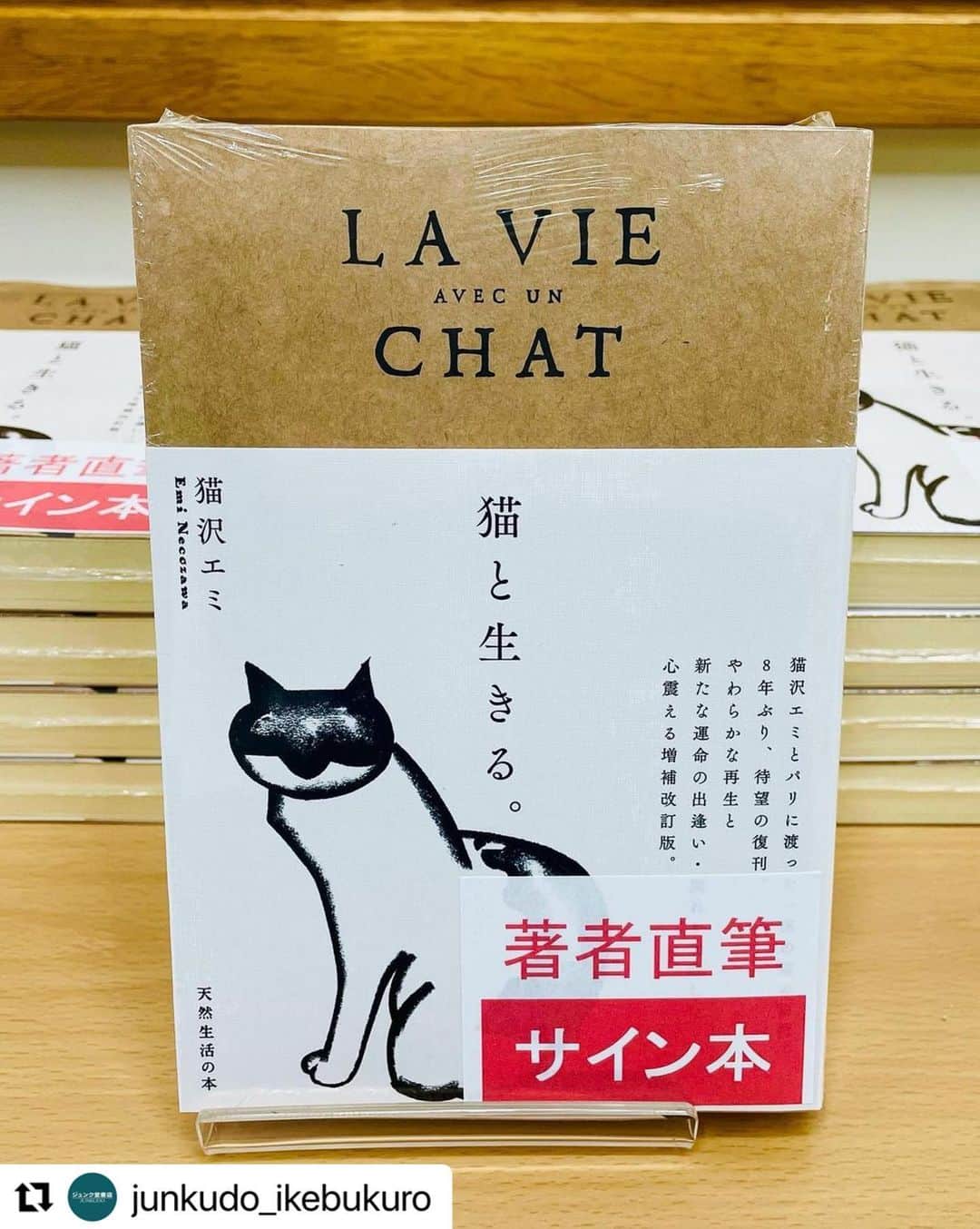 猫沢エミさんのインスタグラム写真 - (猫沢エミInstagram)「きゃーみなさん、ムネアツよ〜🐈💕  ジュンク堂池袋本店さんの「猫と生きる。」パネル展＆サイン本販売コーナー。急ぎ行かなくちゃ💨  現場で泣いてもいいけど……おうちに帰ってから、ゆっくり泣きましょうね🥲✨（なーんて余裕ぶっこいた宣伝ができるようになるなんて、私もずいぶんと落ち着いてきたもんだなぁ🥲🐈💕）  ジュンク堂さま、いつもありがとうございます。  #Repost @junkudo_ikebukuro with @make_repost ・・・ . 【パネル展のお知らせ】 ジュンク堂書店池袋本店2F 実用書売り場  猫沢エミさんの新刊『猫と生きる。』の発売を記念し、本日よりパネル展を開催しております。  猫沢さんの、猫ちゃんたちへの愛が感じられる素敵な写真の数々を展示中。 10枚を超えるパネル写真で、癒しあふれる空間となっております。  ぜひお越しくださいませ🐈  また『猫と生きる。』サイン本のみ、数量限定で入荷しております。 お1人様1冊まで、取置・代引不可となりますのでご了承くださいませ。  #本 #本のある暮らし #書店 #ジュンク堂書店 #ジュンク堂池袋本店 #猫沢エミ #猫沢イオ #猫と生きる #ねこしき #猫 #猫のいる暮らし #猫との暮らし #猫とインテリア #写真 #写真展 #扶桑社 #天然生活 #book #bookstagram #cat」9月22日 21時46分 - necozawaemi