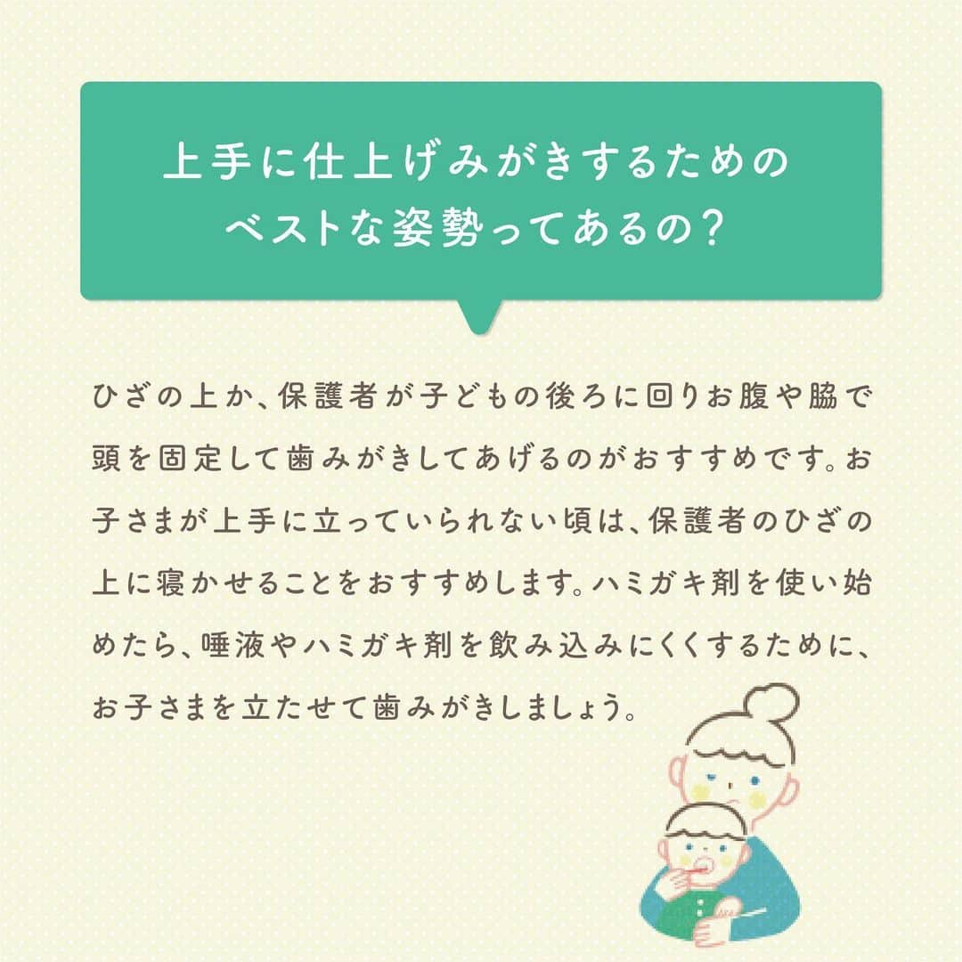 クリニカではじめよう予防歯科さんのインスタグラム写真 - (クリニカではじめよう予防歯科Instagram)「あるある！歯みがきのギモン🤔💬 ⁡ こんにちは！クリニカKid'sです！✨ ⁡ いつも子育てお疲れ様です☀️ ⁡ 子どもの歯みがきに関する気になるギモン、 クリニカKid'sが解決します🌈💡 ⁡ 💭ハブラシを持たせる時期はいつ？ ⁡ 💭仕上げみがきのベストな姿勢は？ ⁡ 💭子ども向けデンタルリンスはいつから使っていい？ ⁡ みなさんの"気になる"に役に立つ アドバイスをお届けします🍁🌬 ⁡ また、お子さまの歯の状態にあったセルフケアは "#おうちで予防歯科 "でも 確認できます！ぜひチェックしてみてくださいね🔍✨ ⁡ 参考になる！と感じたら、保存マークをタップして 見返してみてください👀📖 ⁡ ⁡ 🌿これからもクリニカKid'sを 　よろしくお願いいたします✨ ⁡ ⁡ #クリニカ #クリニカキッズ #歯磨き #歯みがき #ハミガキ #歯みがきタイム #歯磨き中 #習慣化 #育児 #育児日記 #成長記録 #子育て #子ども #親バカ部 #親バカ #子どものいる暮らし #子どものいる生活 #あるある #仕上げ磨き #仕上げみがき」9月22日 13時29分 - lion_clinica