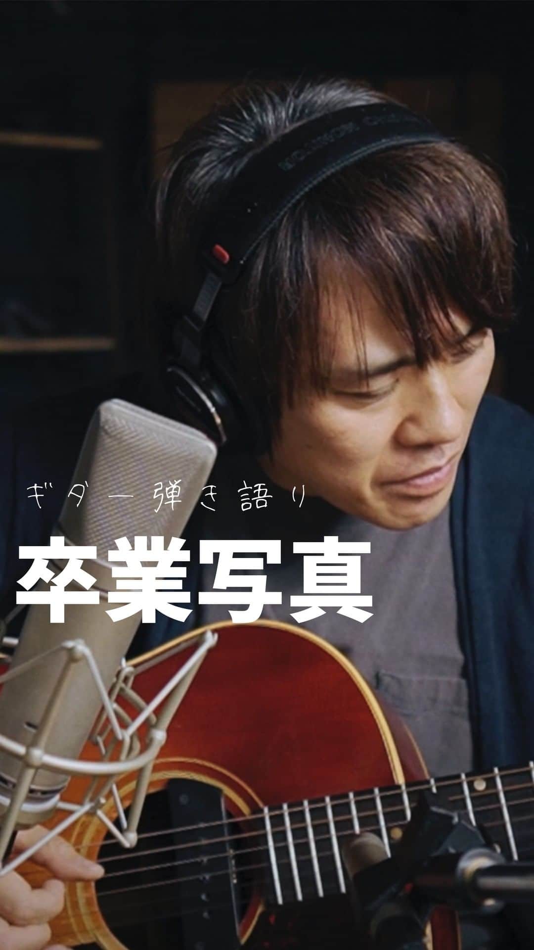 近藤薫のインスタグラム：「ユーミンの名曲「卒業写真」を弾き語りました。 使用ギターは、GIBSON J-45（1963）。  キーも低めに設定してあまり張らずに 優しく歌うことを意識しました。  しかしスタンダード作品は演奏すると、 ちょっとした凄さに気付きますね。  是非お聴きください！   #ギター弾き語り #ユーミン #荒井由実 #松任谷由実 ##GIBSON #J45 #アコギ弾き語り #Fingerstyle」