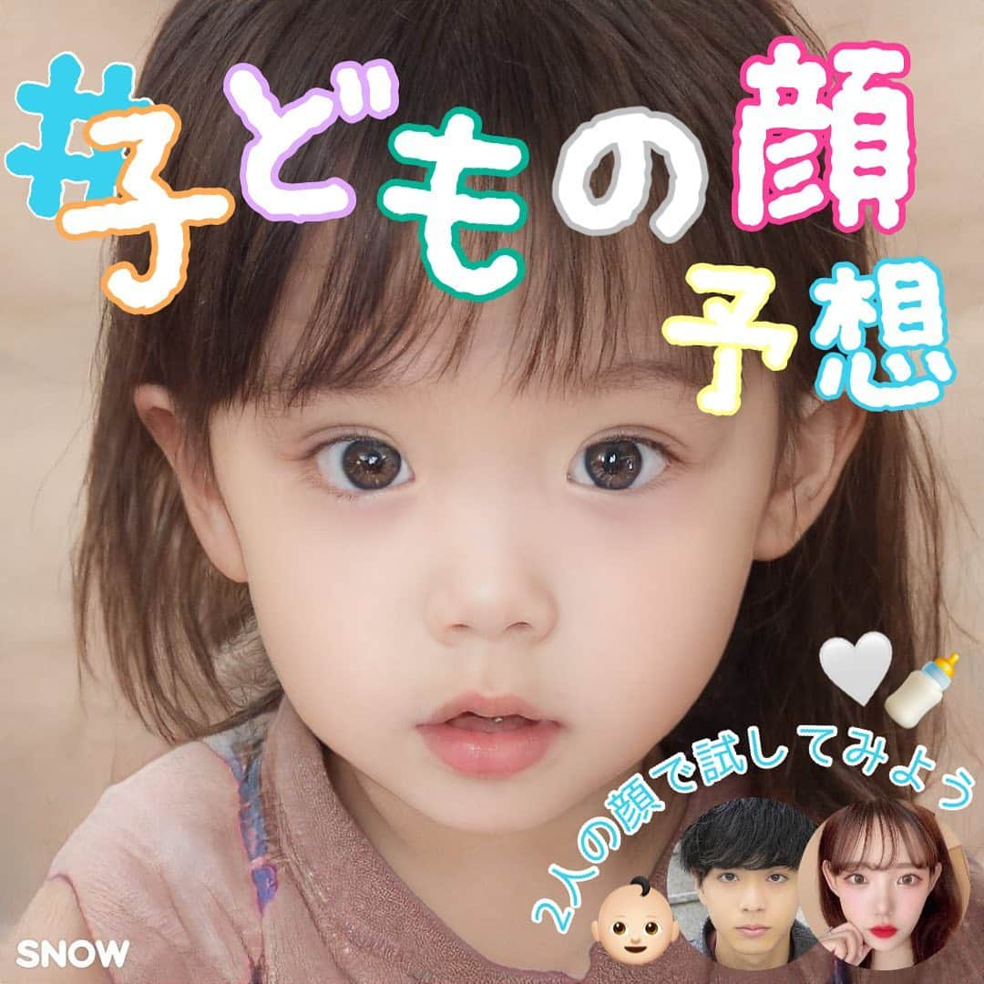 「SNOW」顔認識カメラアプリさんのインスタグラム写真 - (「SNOW」顔認識カメラアプリInstagram)「#子どもの顔予想 👶🏻🍼 ⁡ 2人の顔でAIが診断✨ どんな子が出てくるかは試してからのお楽しみ🥰 遊び方は無限大🤍 彼氏や彼女、推しや友達の写真と試してみてね👀 ⁡ ⁡ #snowcam #診断 #診断テスト #子ども #カップル #カップルプリ #カップルコーデ #カップルフォト #カップルフォト倶楽部 #推しのいる生活 #推し #推し活 #推ししか勝たん」9月22日 23時32分 - snow_japan