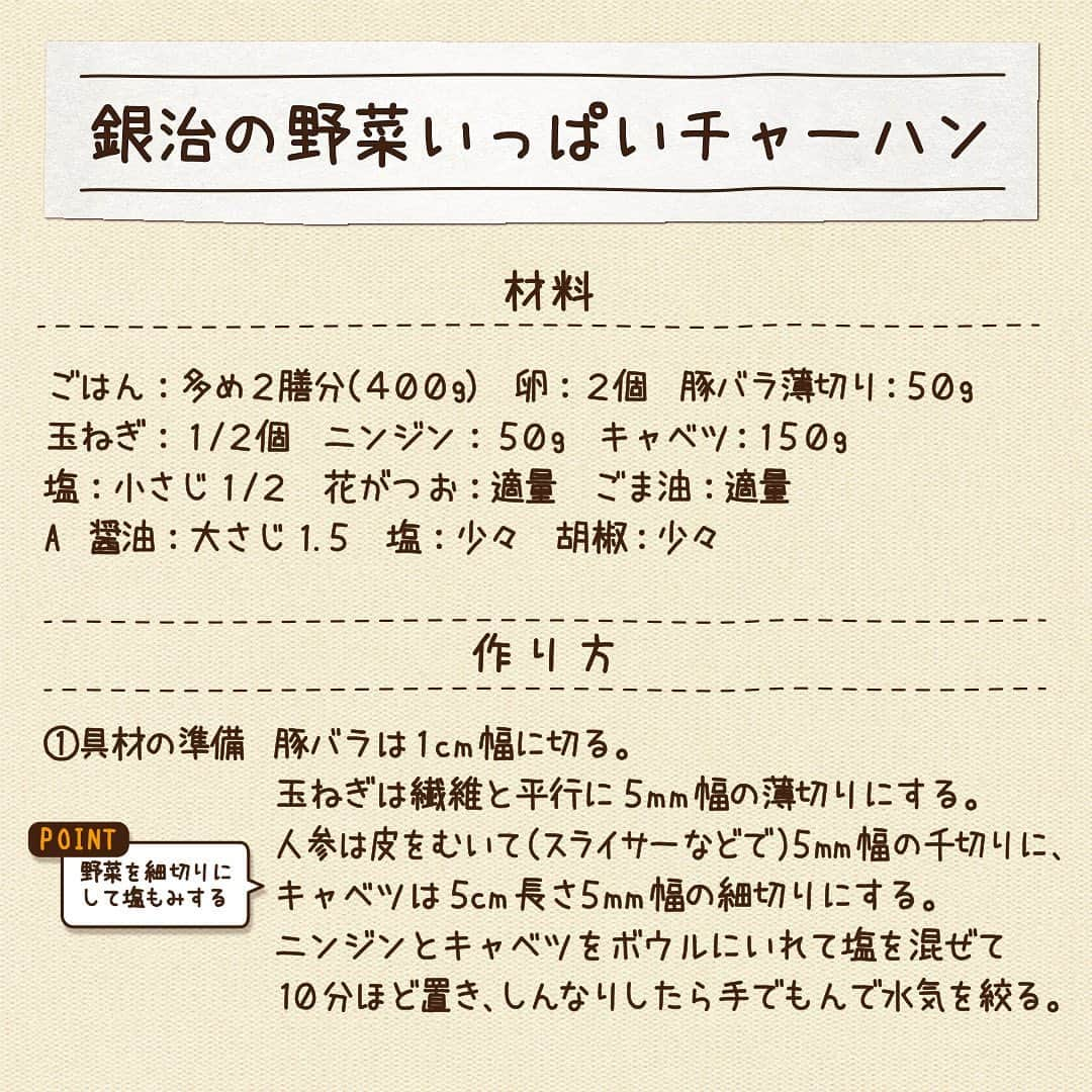 #家族募集しますさんのインスタグラム写真 - (#家族募集しますInstagram)「#家族募集します 🌈最終回は明日よる10時🌈  料理家#きじまりゅうた さん監修の#家族ごはん！🍳  第7弾は、3話で登場した #銀治の野菜いっぱいチャーハン のレシピを大公開！✨  このチャーハンのおかげで雫は玉ねぎ、大地はニンジンを克服👏 子供たちにも大人気の一品です😊🌈 野菜が苦手なお子様におすすめ💓  ぜひお試しください🍴  #家族募集します #家族ごはん #きじまりゅうた #重岡大毅 #木村文乃 #仲野太賀 #岸井ゆきの #石橋蓮司 #チャーハン」9月23日 15時03分 - kazokuboshuushimasu_tbs