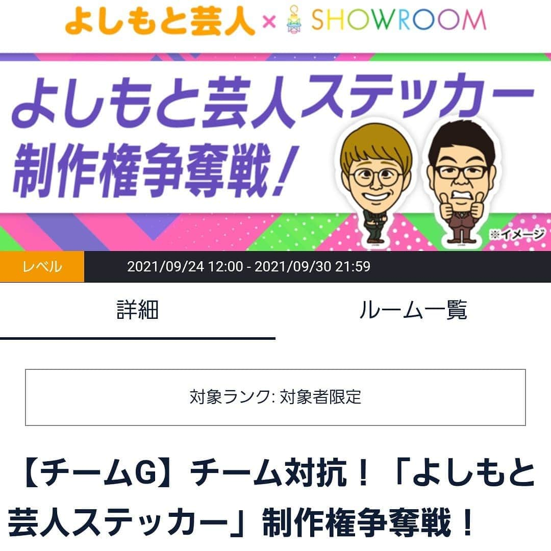 ぢゃいこさんのインスタグラム写真 - (ぢゃいこInstagram)「明日(金)12時～SHOWROOMガチイベです🔥 よしもと芸人の誰もが憧れるステッカーになれちゃう制作権を争奪します🤼‍♀️🔥 SHOWROOMの私のルームのURLはプロフィールに貼ってます🙋 応援よろしくお願いしマッスル💪 #SHOWROOM　#ぢゃいこ　#吉本新喜劇　#吉本芸人　#よしもと芸人　　 #肉体改造　#筋トレ　#ボディメイク #ぢゃいこの肉体改造部屋」9月23日 14時02分 - dyaimeshi