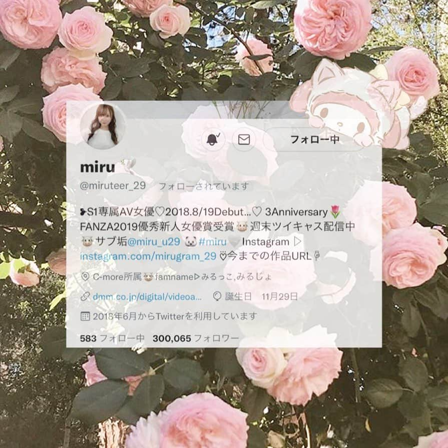 miruのインスタグラム：「ファンの方が作ってくれた︎︎ᕷ  Thankyou🧸🤍」