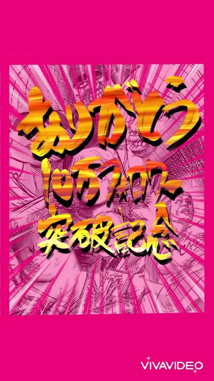 月光もりあのインスタグラム：「いや〜10万！凄いね笑 目標は1万フォロワーだったから10万なんて考えてもいなかった 最近フォローしてくれた方は知らないかもだけど、今年6月はまだ5千フォロワーでした、全然中身は5千のままです！ただ10万という数字の凄さをヒシヒシ感じております(週に10人以上声掛けられたりね笑)  改めてフォロワーの皆さん いつも本当にありがとうございます。 一新して、本投稿より嘘偽りない真面目な投稿を更新し続けたいと思います。 今後ともよろしくお願いします🔥  1万記念にページ的に載せれなかった方や、それ以降、お世話になった方、よく絡んだ奴ら 俺の変態仲間を紹介させてくれ!!!!!!👇  グッドさん @good.sleep7416  なんやろ、奇才の一言だね。 テクニックが凄いのよ！笑  まむ🥚 @mamu.0801  面白義母シリーズ描いてるから 1からみたって下さい🕺 何でお前描かなきゃいけねーんだよ👹👹👹  むめいちゃん @mumei1010  色々ぶっ飛んでるから必須 裏側むめいもすこ(ただの健康女子)  フワリー @fuwa_fuwa000  漫画よりも、何描いてんのこいつっ！てボケが強い。家で一人の時間を見計らってコソコソ描いてるの想像するだけで面白キモイ☺️  ジェー子氏 @jeeeeeeeeko  もう親バカ漫画だよね(親必須) 尊の一本技でここまで勢力あげてるの凄すぎ笑 同日に1万突破した戦友。  ともちゃん @tomozo___life  1000の口コミより ともぞー!!!!!! 何か買う時はともぞーに聞けば間違いなし！普通に役立つ投稿してるよ笑 漫画垢以外に輪を広げてくれて ありがとう😍  三本阪奈 @mimoto19hanna  Siriよりアテレコが下手な 天才漫画家!!!!!! 頭があがりません。 こんなの漫画家に失礼かもしれませんが、漫画よりCMが100倍面白かったです🥺新缶絶賛発売中🔥🔥🔥 #ご成長ありがとうございますたべざかり編  @kuragebunch   #スマブラ #祝  #恩人 #感謝  #ありがとうございます  #育児漫画 #赤ちゃんがいる生活 #インスタ漫画 #マイナビ子育て部  #日常漫画 #２歳  #もりあの絵 #二歳 #コノビー  #ベビーカレンダー #育児奮闘中 #ママリ#すくパラ」