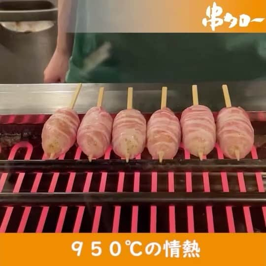 【元祖串焼き】''串タロー''公式アカウントのインスタグラム