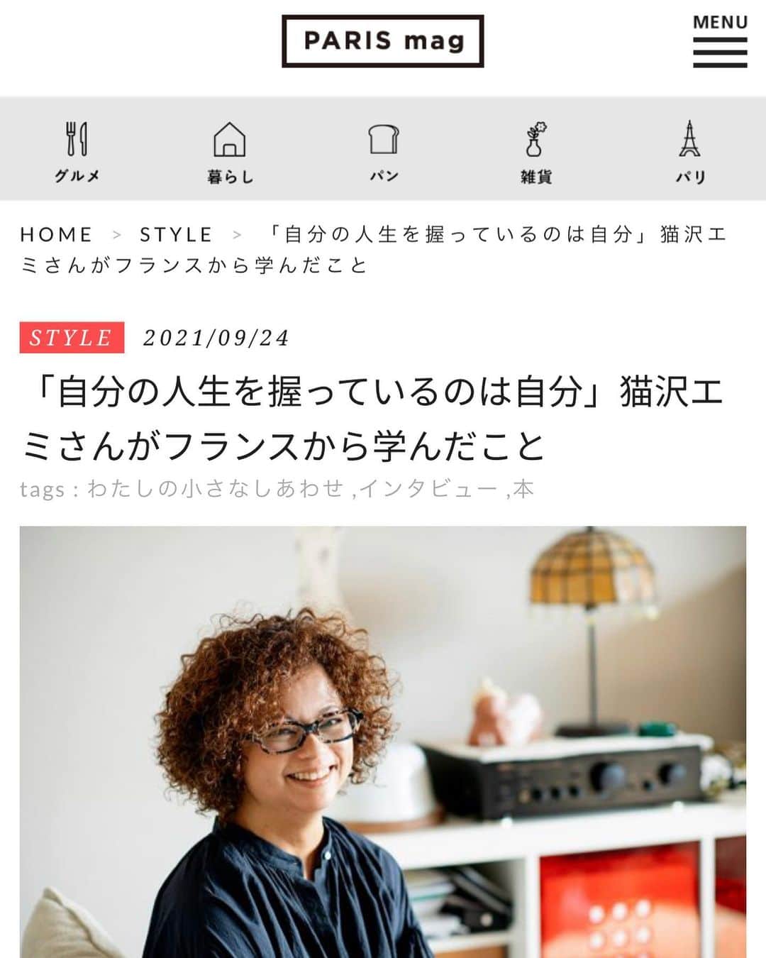 猫沢エミさんのインスタグラム写真 - (猫沢エミInstagram)「フランスの息吹を日本の生活に取り入れる素敵なアイディアを発信し続けているweb パリマグ @paris_mag に、猫沢インタビューの記事がupされました❣️  どうしたら人生の舵を手放さずに自分らしく生きれられるのか？をテーマに、なかなか良い記事がupされてますよ〜。  本アカ @necozawaemi のストーリーズにリンクを貼りました。そこからジャンプしてご覧くださいね！  #ねこしき　#猫パリ」9月24日 10時48分 - necozawaemi