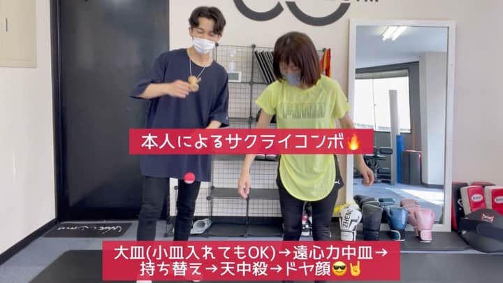 のインスタグラム：「【#サクライコンボ キャンペーン】  YouTubeに上げたけん玉のルーティンを試してくれる人が増えてきて嬉しいので改めて！  流れるようにやるのが理想！ 中皿の持ち替えの時の浮遊感と、天中殺までの一瞬の間が取れるとパーフェクト！！ (音オタクなので、テンポと間を大事にしてます☺️  →しっかりしゃがむとその『間』をわざと作る事ができます！) でも、一個一個休憩しつつポジション確認しつつでOKです🙆‍♂️  是非トライして、 #サクライコンボ を付けて投稿してください！  みなさんのトライをまとめてYouTubeにアップさせてください😊 そしてその中でもMVPを決められたらな〜と！  YouTubeに載せたいので、撮影は横向きであればありがたいですが、縦向きでもOK🙆‍♂️  (YouTubeアップが嫌な方はDMくださいませ！  モザイク処理も出来ますので！笑)  #kendama #けん玉  #サクライコンボ #名前ダサすぎ」