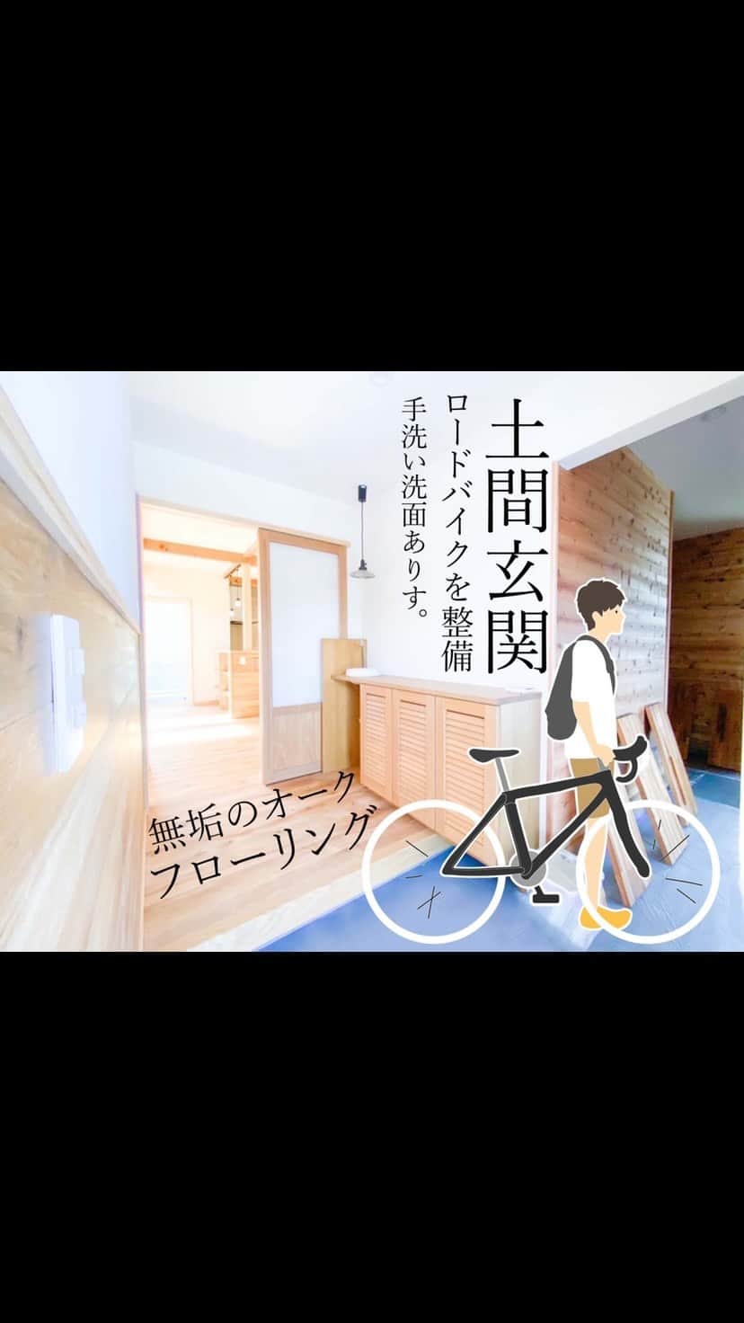 のインスタグラム：「玄関入ってすぐに土間収納があります。アウトドア用品や靴、そして趣味のロードバイクを収納&整備できる空間になっています。 床は無垢のオーク、壁は自然素材のホタテ貝で作った塗り壁なので、アレルギーや喘息のある方でも安心して暮らすことができます🌿✨  #暮らし #ロードバイク #インテリア #静岡県 #富士市 #工務店 #エコフィールド #新築 #自然素材の家 #木の家 #木造 #マイホーム #家づくり #新築一戸建て  #エコな家 #土間 #土間のある家 #無垢の家」