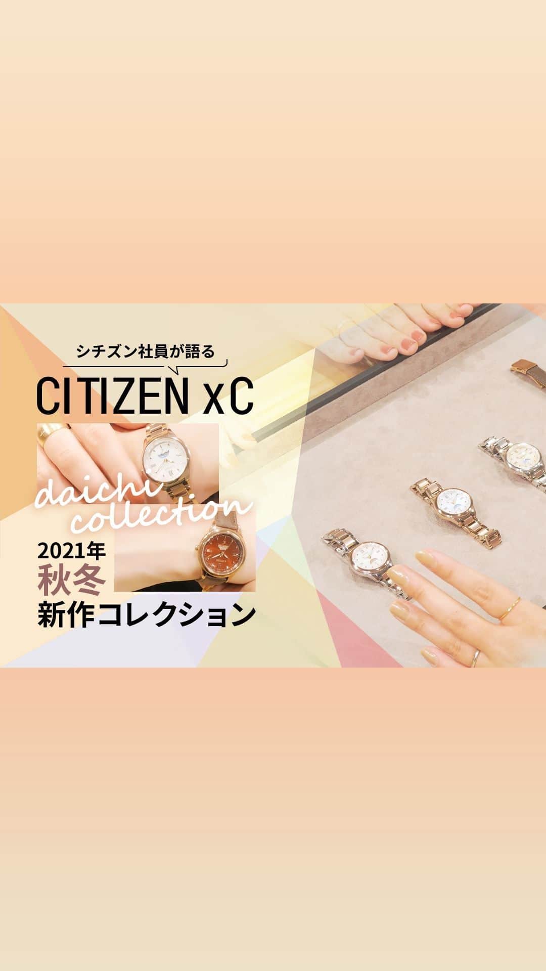 CITIZEN（シチズン時計）のインスタグラム