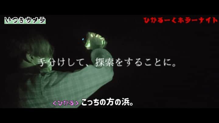 Hikaru Nakamuraのインスタグラム：「YouTube 更新しました▶️  今回は心霊SPです👻🎃💀  チャンネル:ひかるーく  #心霊スポット#オバケ#幽霊#夏休み#湘南#平塚#shonan#horror#summer#filmcamera#bmpcc#sony#gopro」