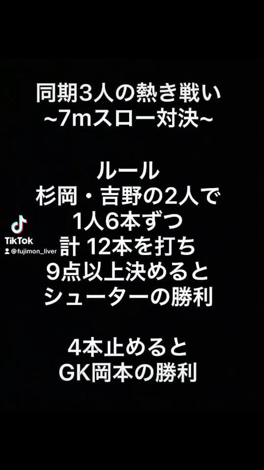 吉野樹のインスタグラム：「練習終わりにいつもやる恒例の勝負。 遊びだけど真剣🤾‍♂️🔥 チームの中で競い合うっていいよね💪  #トヨタ車体　#handball #jhl #PK #7mスロー　#勝負 #ふじもん作 @fujimon.7  #杉岡尚樹　#岡本大亮 #吉野樹　#最後まで見てね」